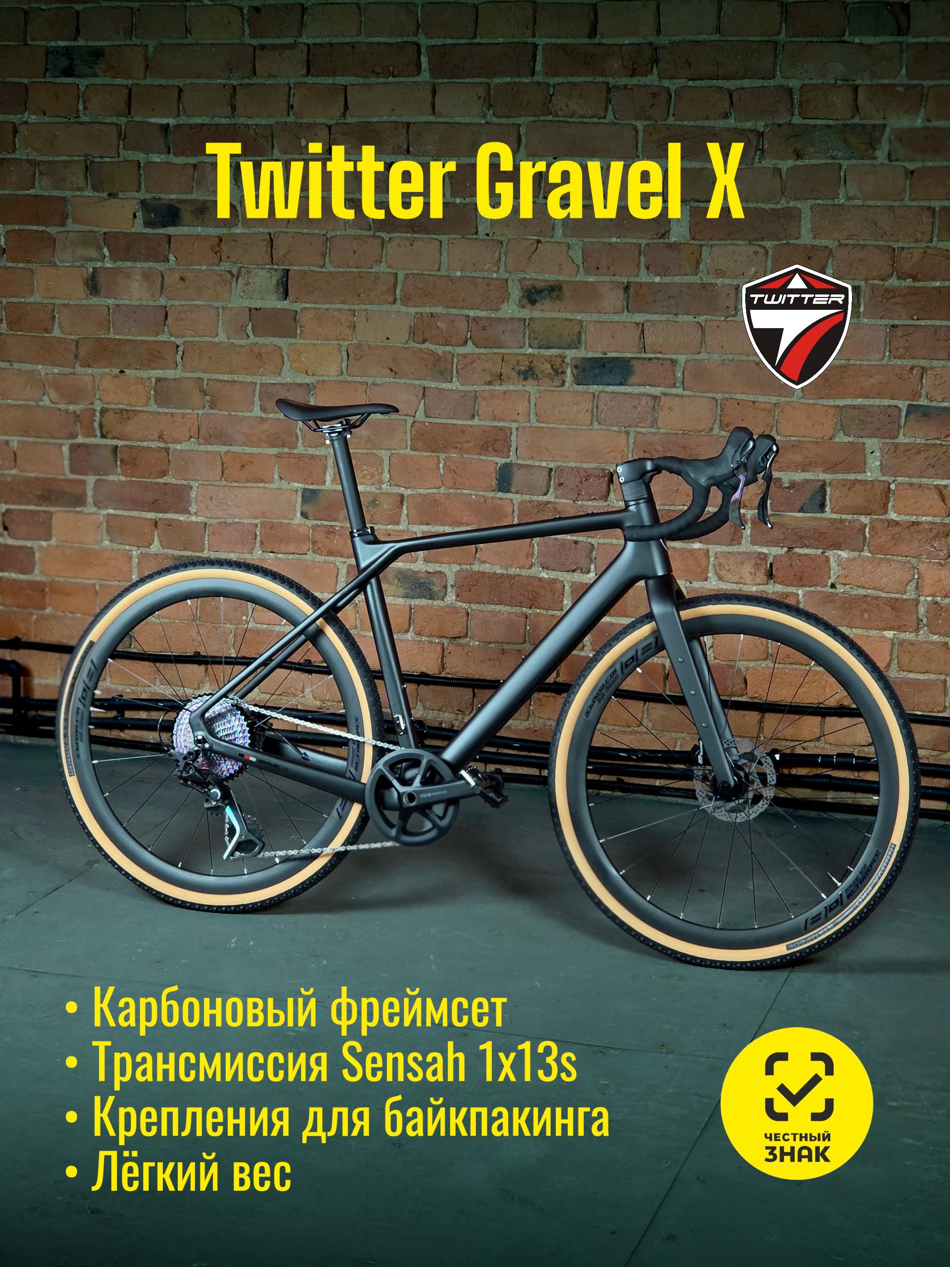 ВелосипедTwitterGravelXFull-hydrCarbon,цветчёрный,9.8кг,700х40сгравийныйшоссейный,55см13скоростей