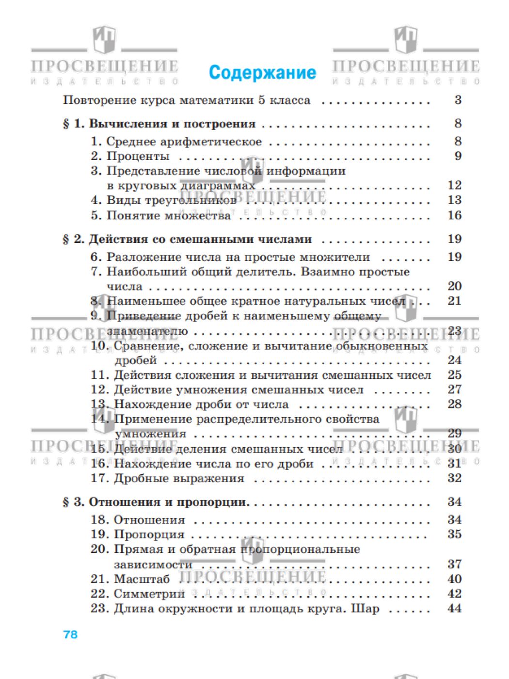 Математика. 6 класс. Базовый уровень. Рабочая тетрадь с цифровым помощником | Reference Book - Ozon image 3