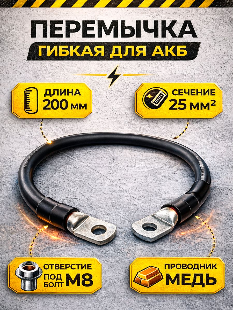 Провод массы (перемычка) медная L-100см