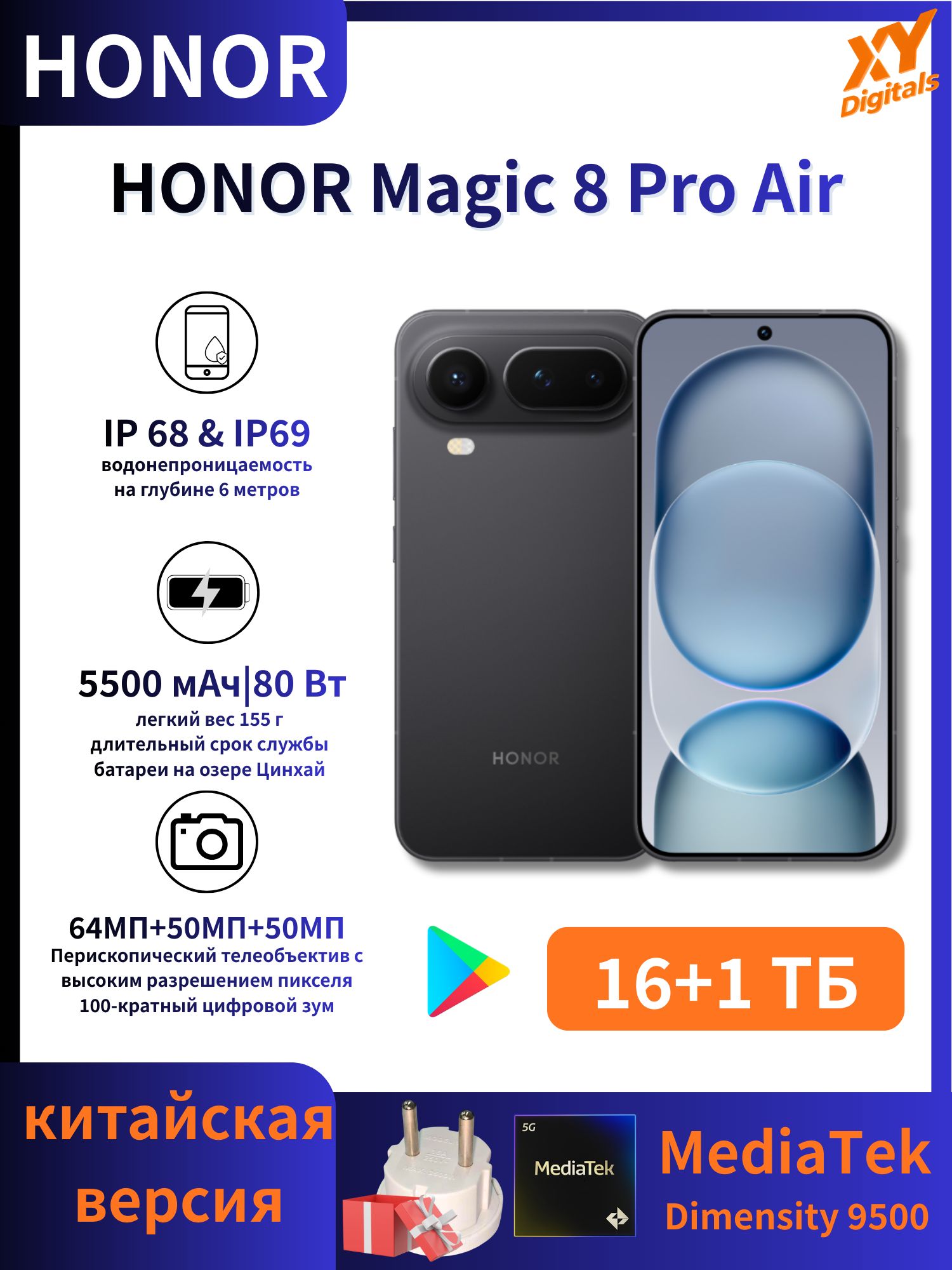 HonorСмартфонHonorMagic8ProAir5GсOLEDэкраном120Гц,камерой50МПOIS,батареей5500мА·чCN16/1ТБ,черный