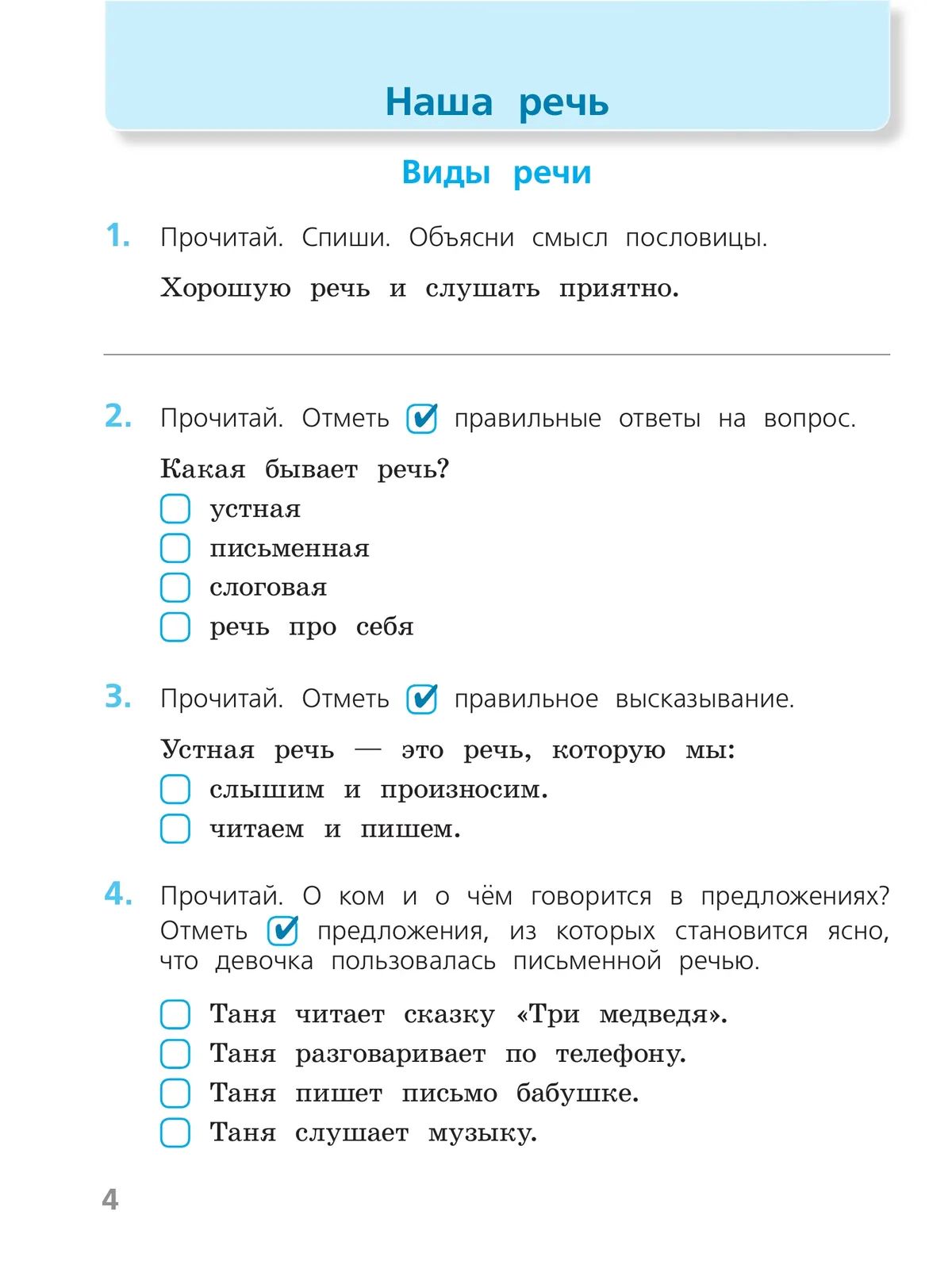 Русский язык. Проверочные работы. 2 класс ФГОС | Reference Book - Ozon image 3