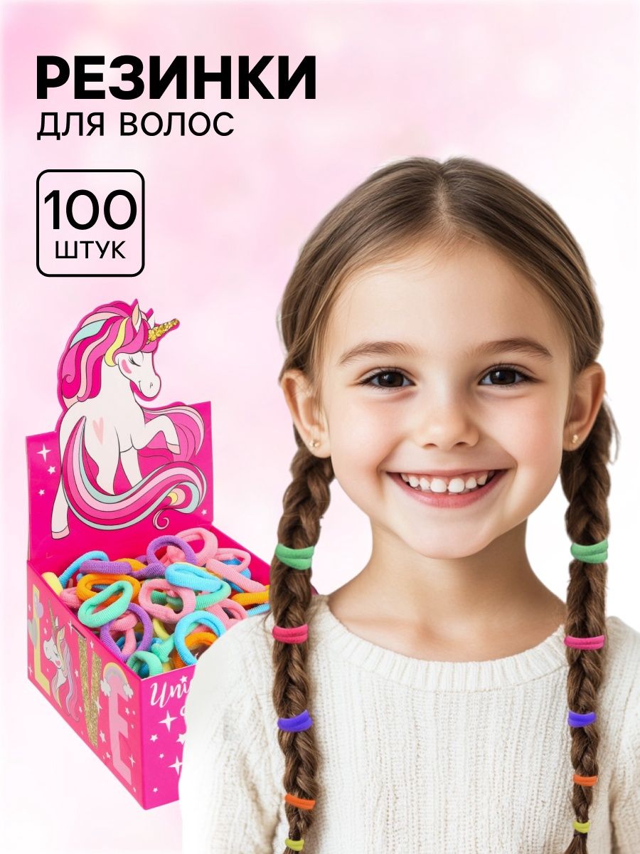Резинки для волос детские 100 шт, Disney Минни Маус и Единорог "Unicorn dream"