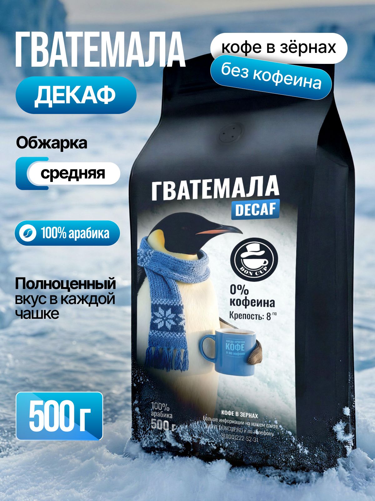 КофевзернахДекафбезкофеина500гDONCUP