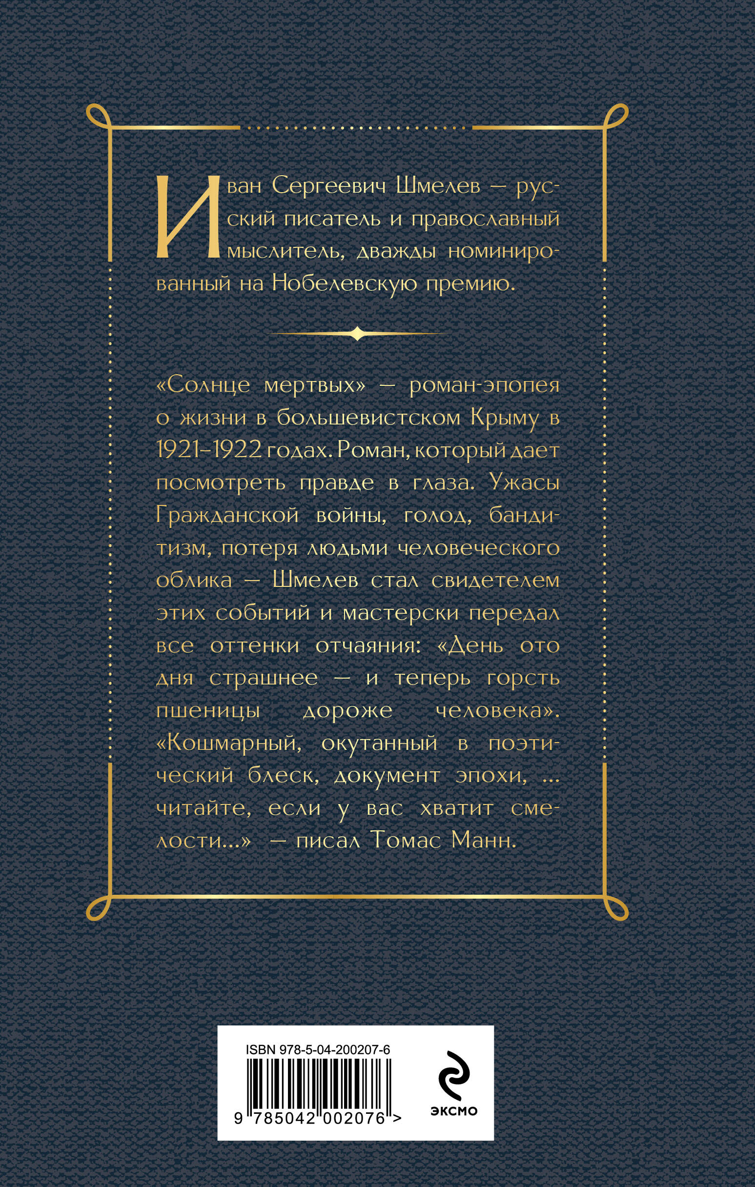 Солнце мертвых | The Sun of the Dead - Ozon image 7