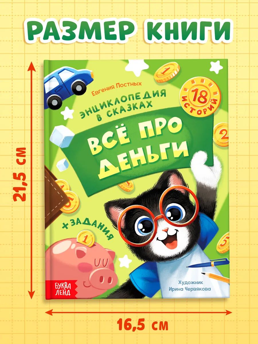Книги для детей, "Всё про деньги", Буква-Ленд финансовая грамотность для детей | Bukva-Lend Cardboard Book for Toddlers - Ozon image 7