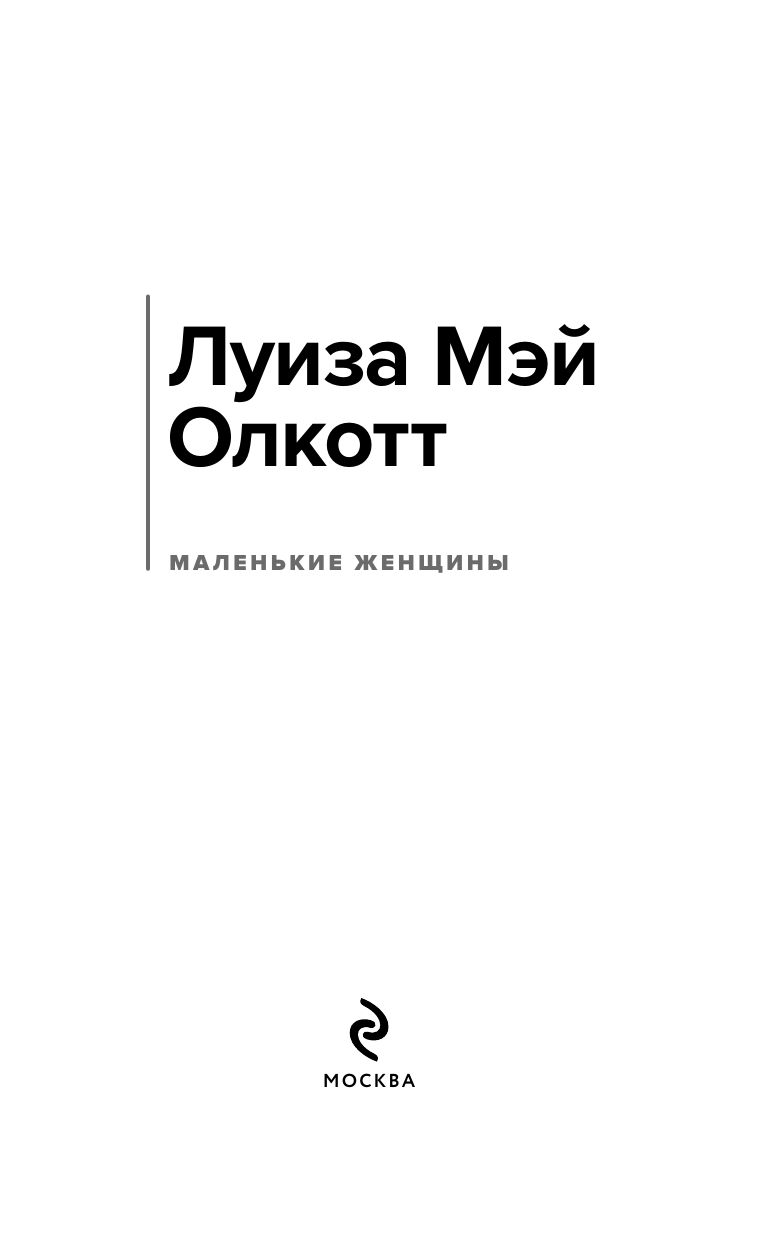 Маленькие женщины | Little Women - Ozon image 4