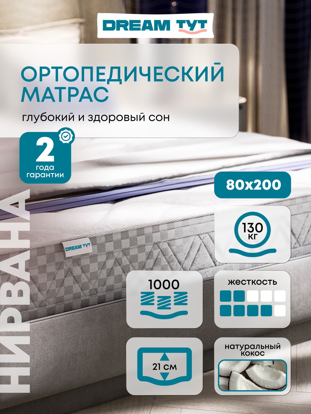 Матрас80х200Нирвана,высота21см,независимыепружины,с2-мясторонамижесткости