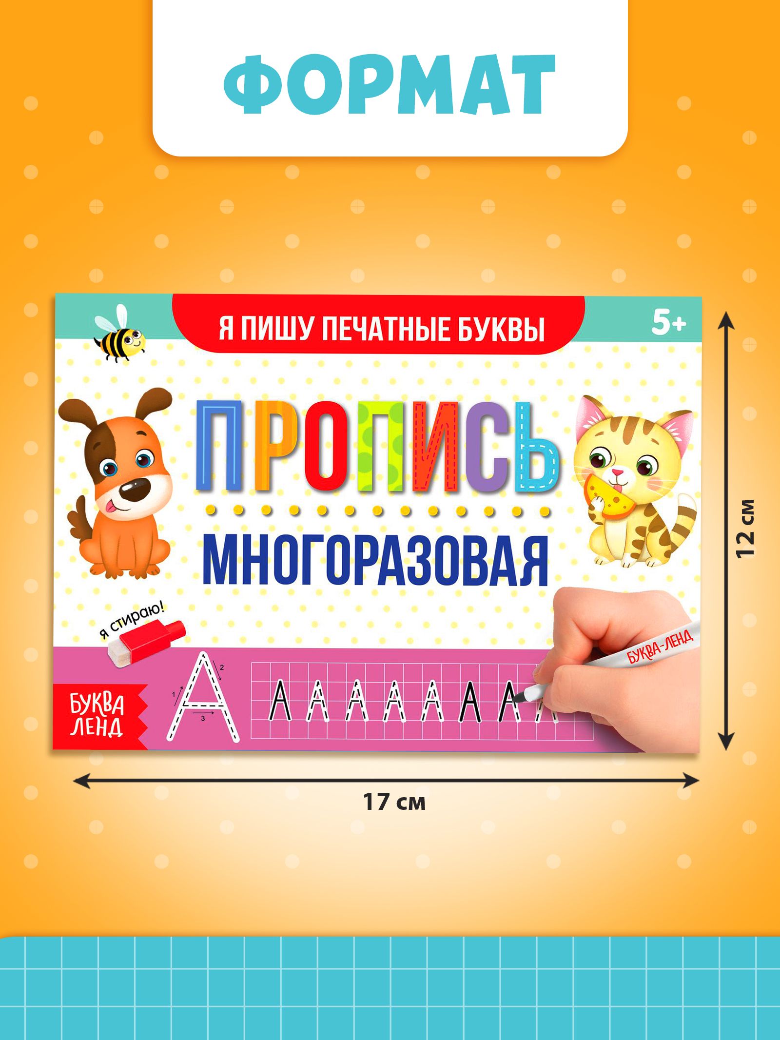Прописи для дошкольников, пиши-стирай, Буква Ленд, "Печатные буквы", многоразовые прописи | Handwriting Correction Practice Workbook (12 pages) - Ozon image 1