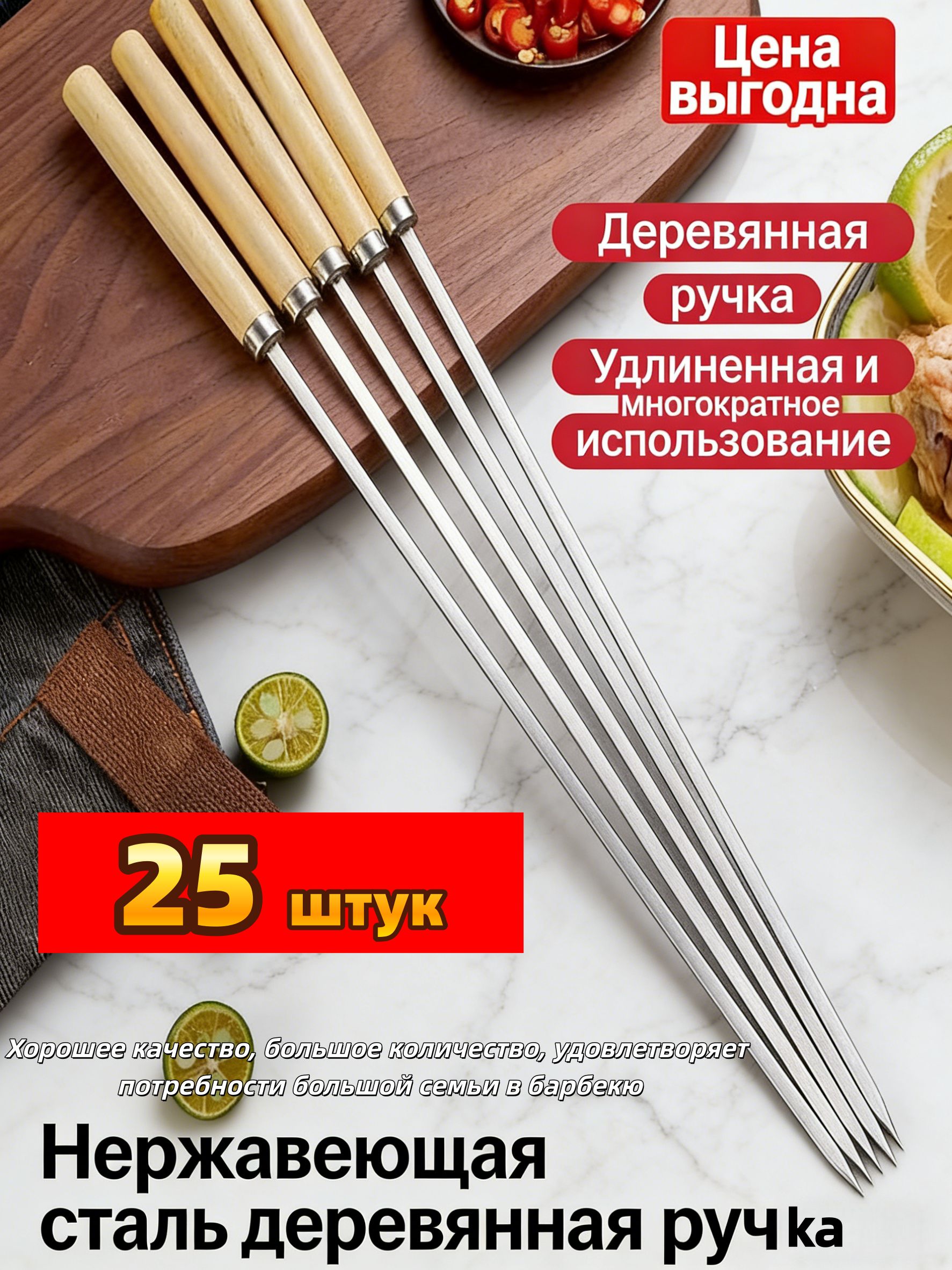 Шампур33см,25шт