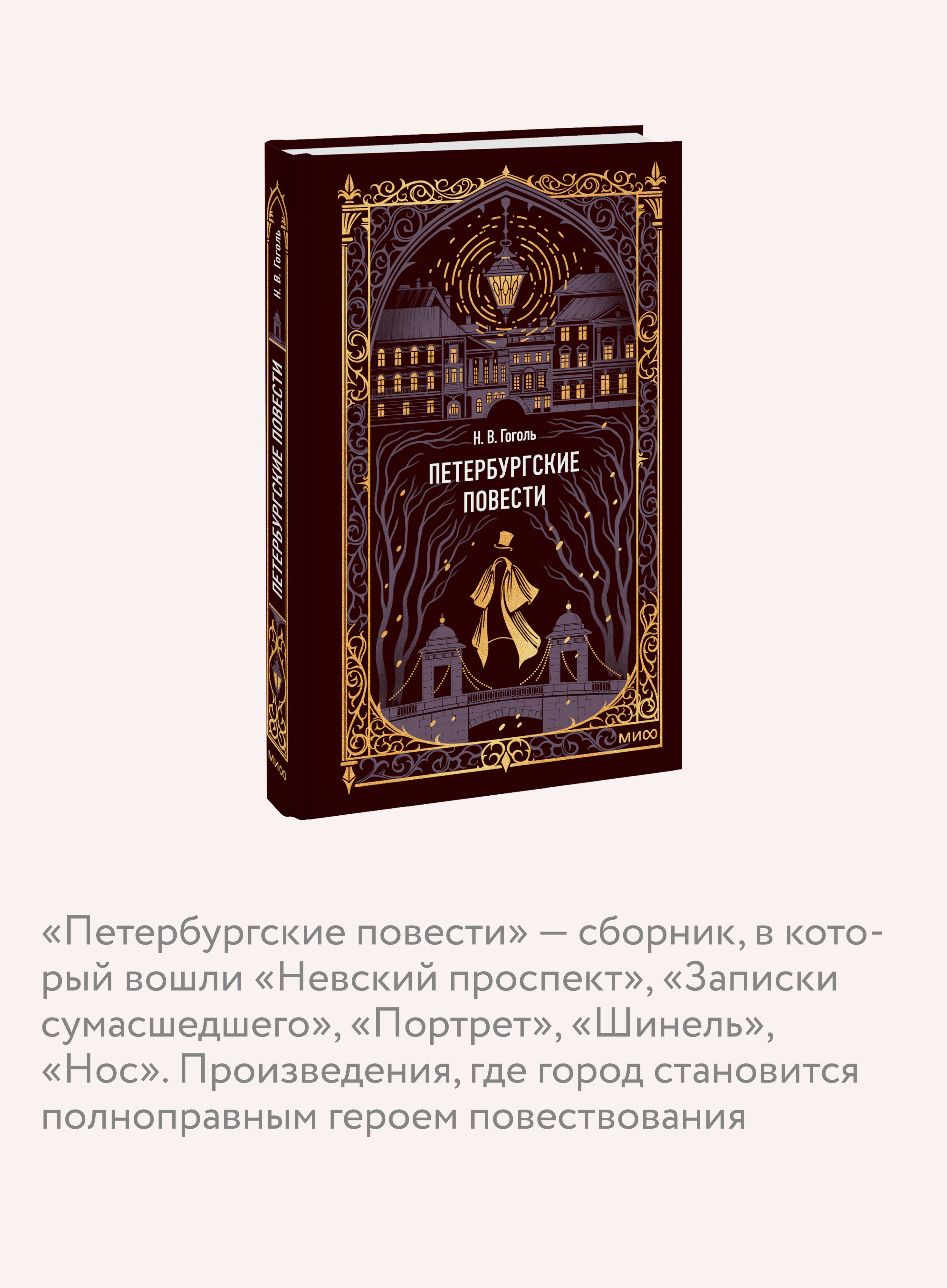 Петербургские повести. Вечные истории | Petersburg Tales. Eternal Stories - Ozon image 2