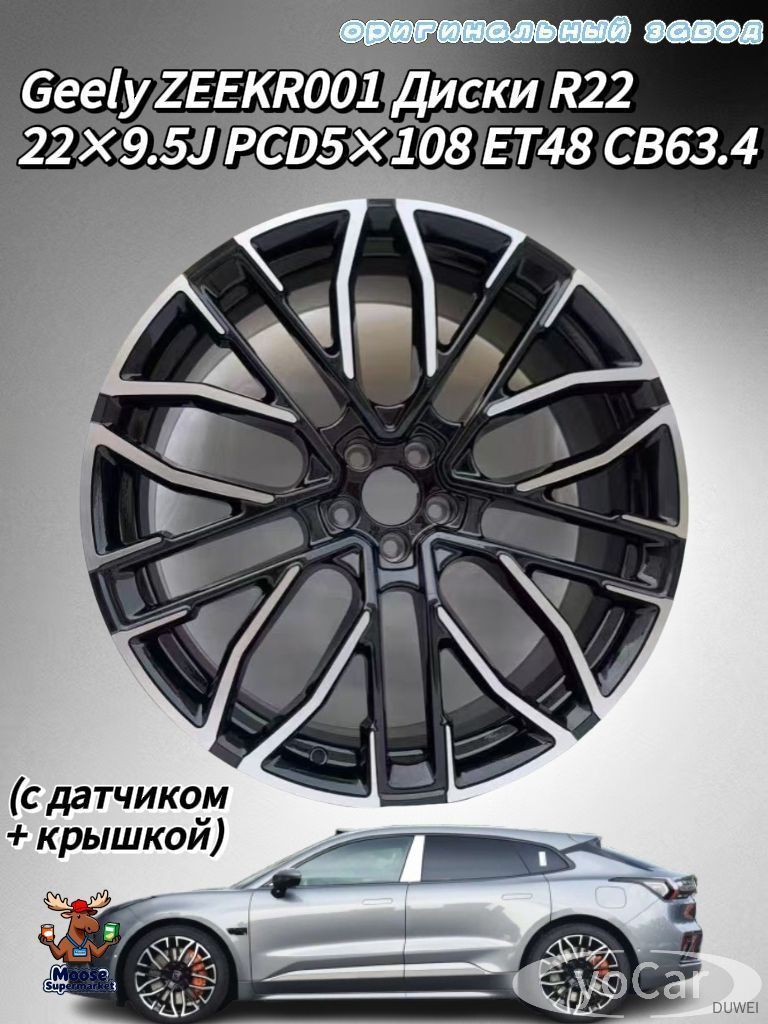 Колесный диск Geely 22x9.5