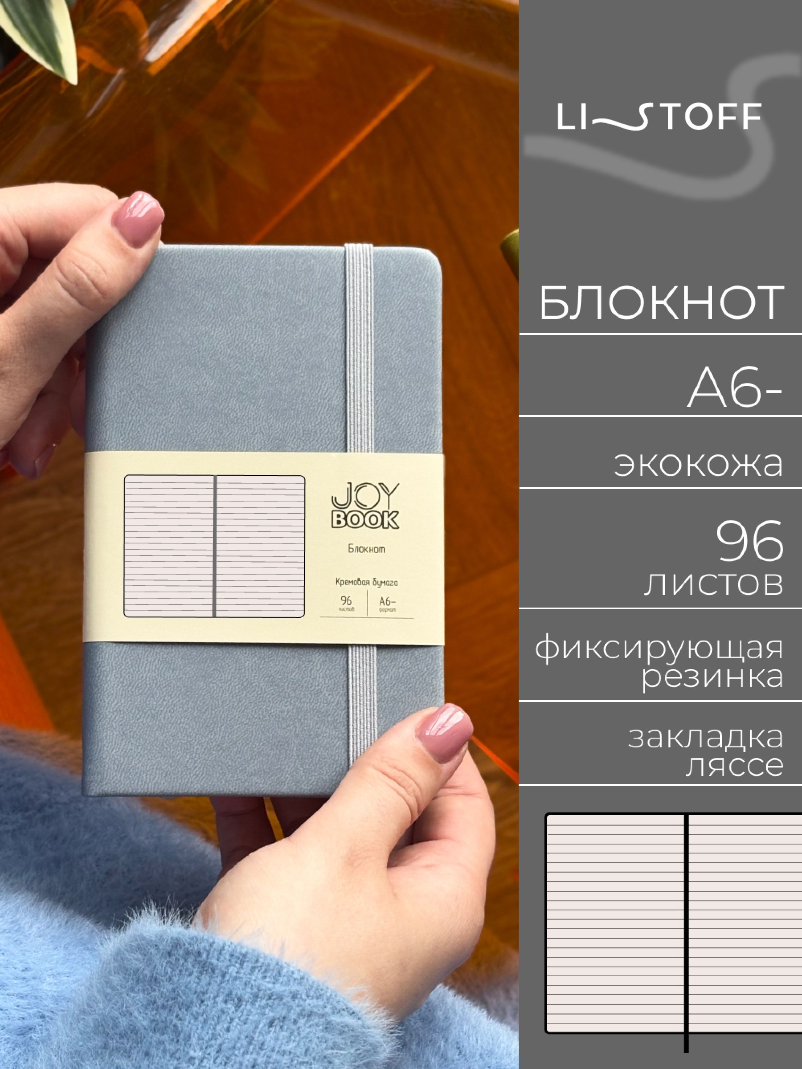 БлокнотА6-(14,5х9,1см)ListoffJOYBOOK,96листоввлинию,записнаякнижкавтвердойобложкеизэкокожинарезинке,Туманноеутро