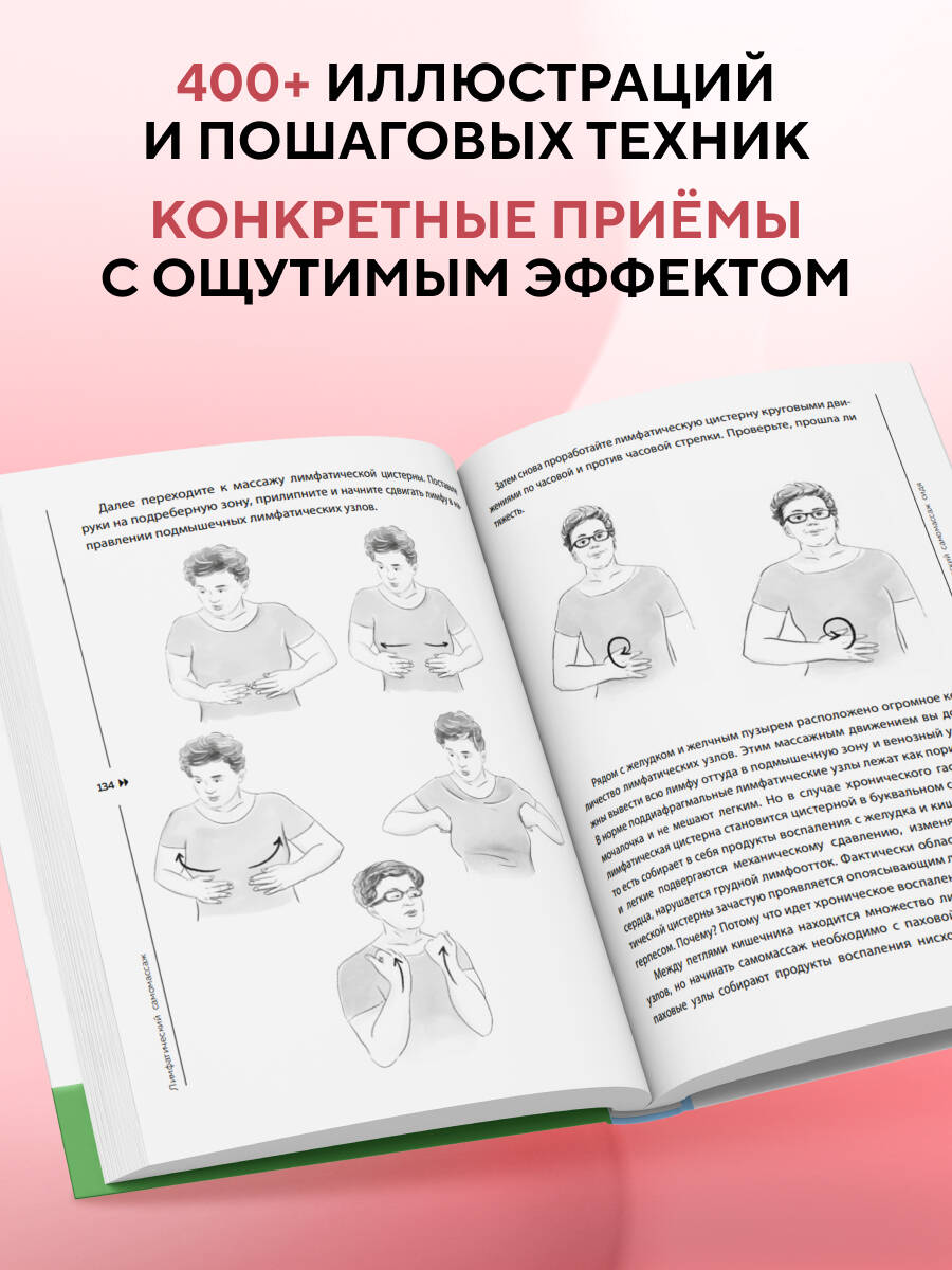 Лимфатический самомассаж. Практики, которые избавят вас от отечности, чувства тяжести и нормализуют пищеварение | Lymphatic Self-Massage: Practices to Relieve Swelling, Heaviness, and Digestive Issues - Ozon image 1