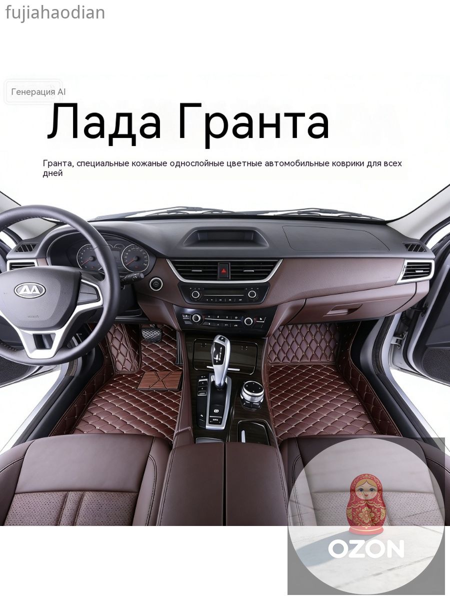 Автомобильные коврики LADA Granta из экокожи: однослойные, на все ...