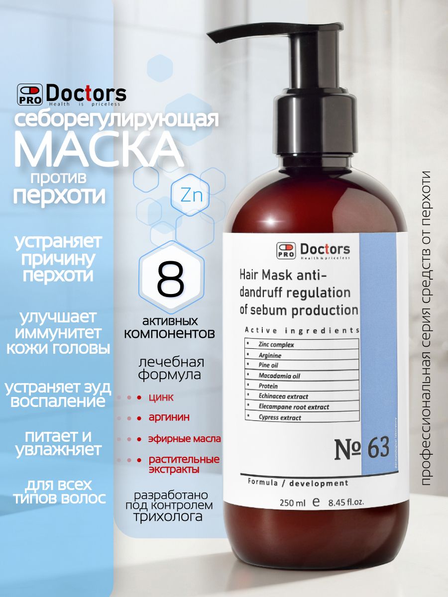 Маска для волос против перхоти себорегулирующая Цинк. 250 мл
