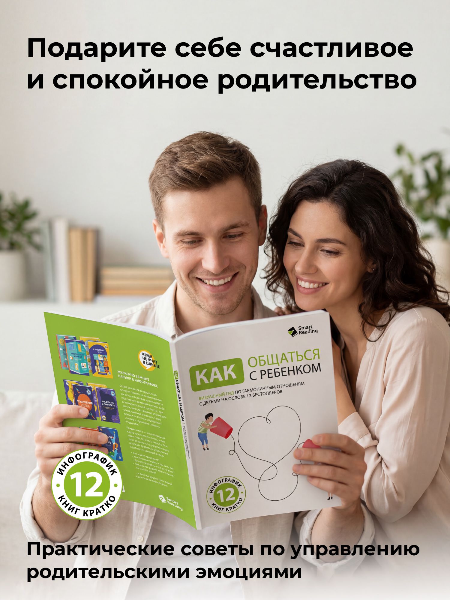 Как общаться с ребенком. Визуальный гид по гармоничным отношениям с детьми на основе 12 бестселлеров | How to Communicate with a Child: A Visual Guide to Harmonious Relationships with Children Based on 12 Bestsellers - Ozon image 6