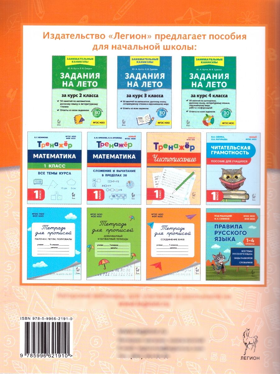 Задания на лето за курс 1 класса. 50 занятий. ФГОС НОО | Reference Book - Ozon image 5