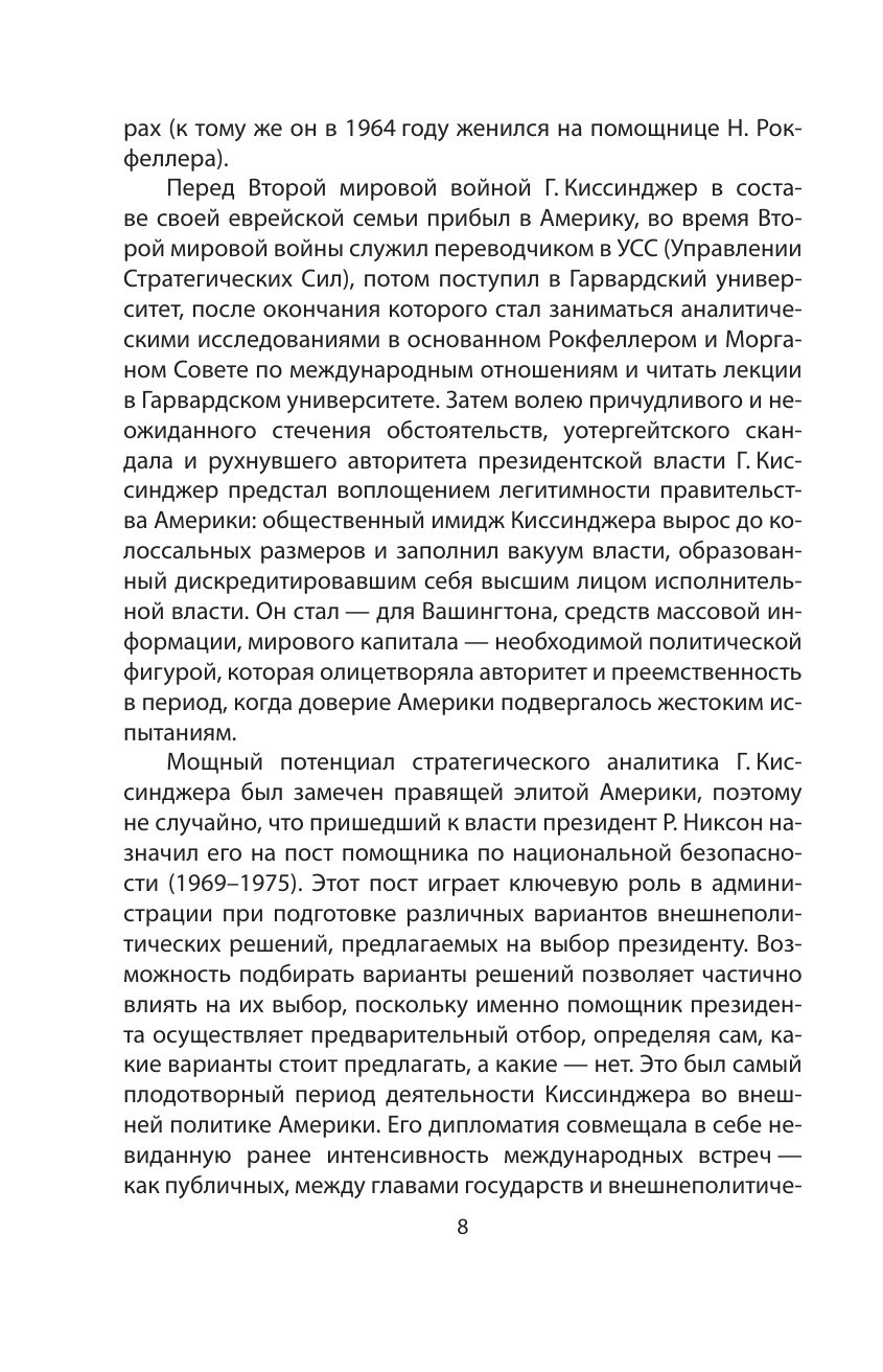 Управлять силой. Архитектор нового мирового порядка рассказывает | Managing Power: The Architect of the New World Order Recounts - Ozon image 5