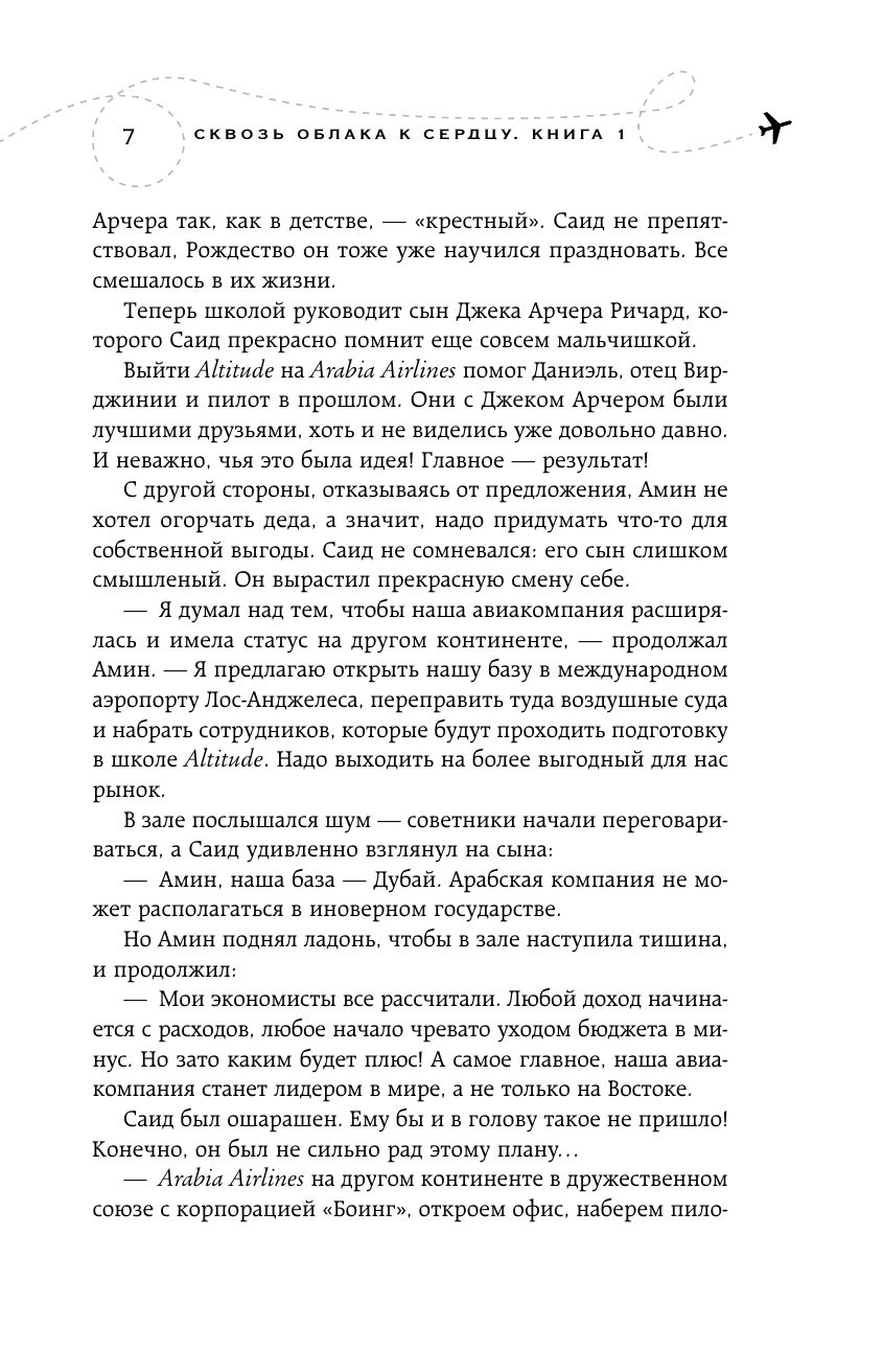 Я подарю тебе крылья. Книга 5. Сквозь облака к сердцу. Книга 1 | I Will Give You Wings. Book 5. Through the Clouds to the Heart. Book 1 - Ozon image 7