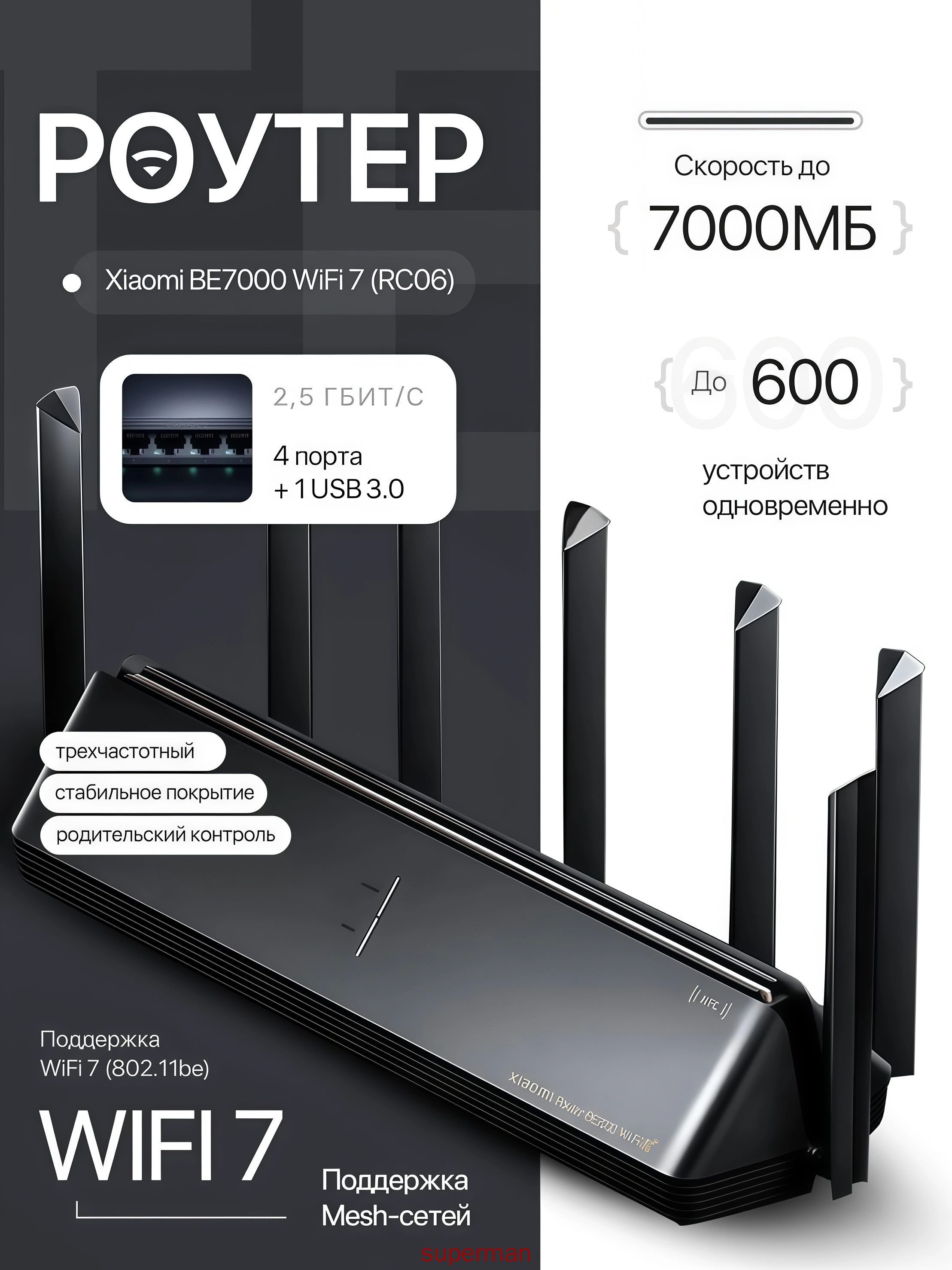 Роутер WiFi BE7000 CN, Маршрутизатор Wi-Fi 7 купить на OZON по низкой ...