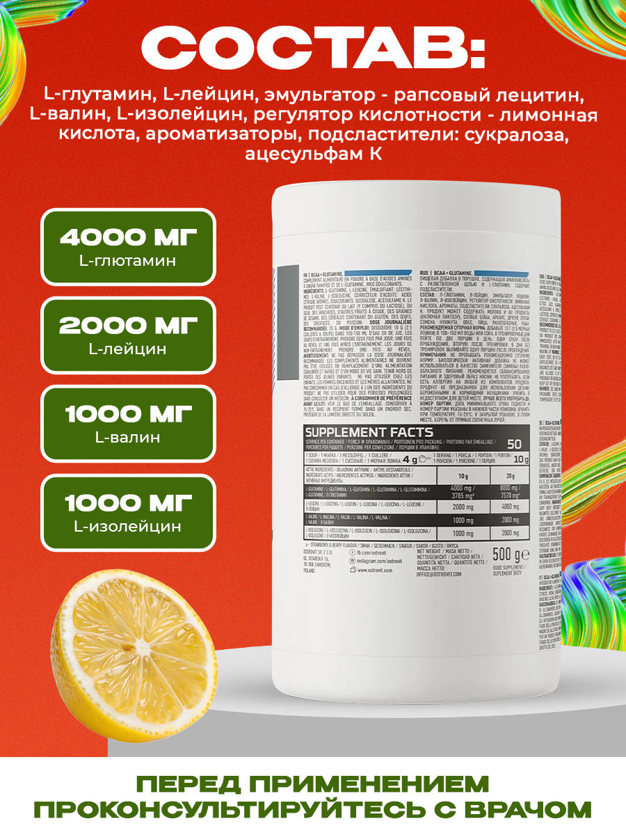 Ostrovit, BCAA+GLUTAMINE, 500г, Лимон