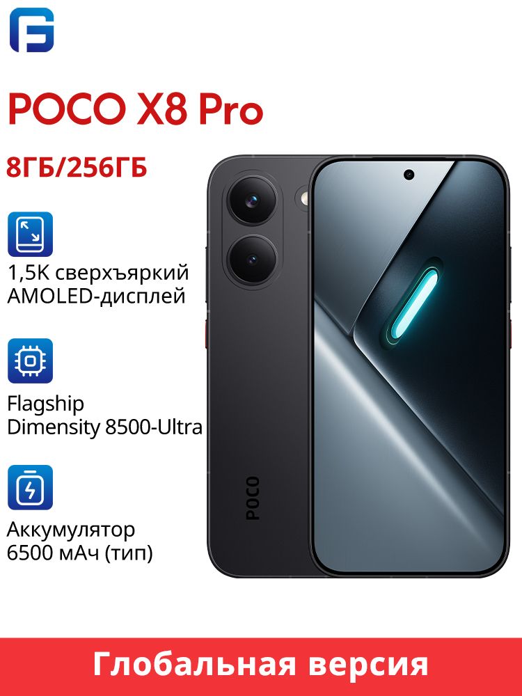 PocoСмартфонPOCOX8ProGlobal8/256ГБ,черный