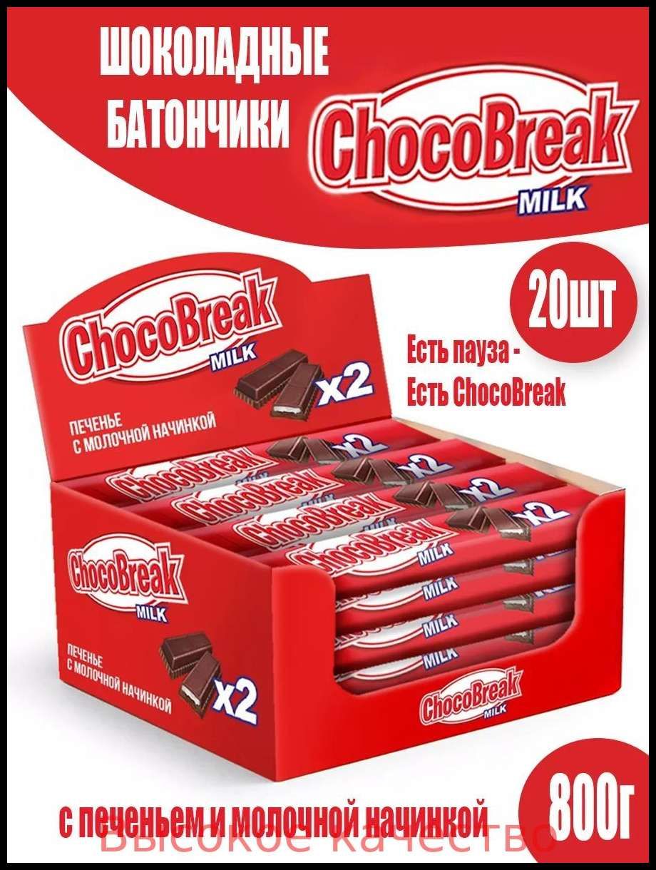Хитыпродаж2026годаБатончикишоколадныеChocoBreakспеченьемимолочнойначинкой20штпо40гр-800гр