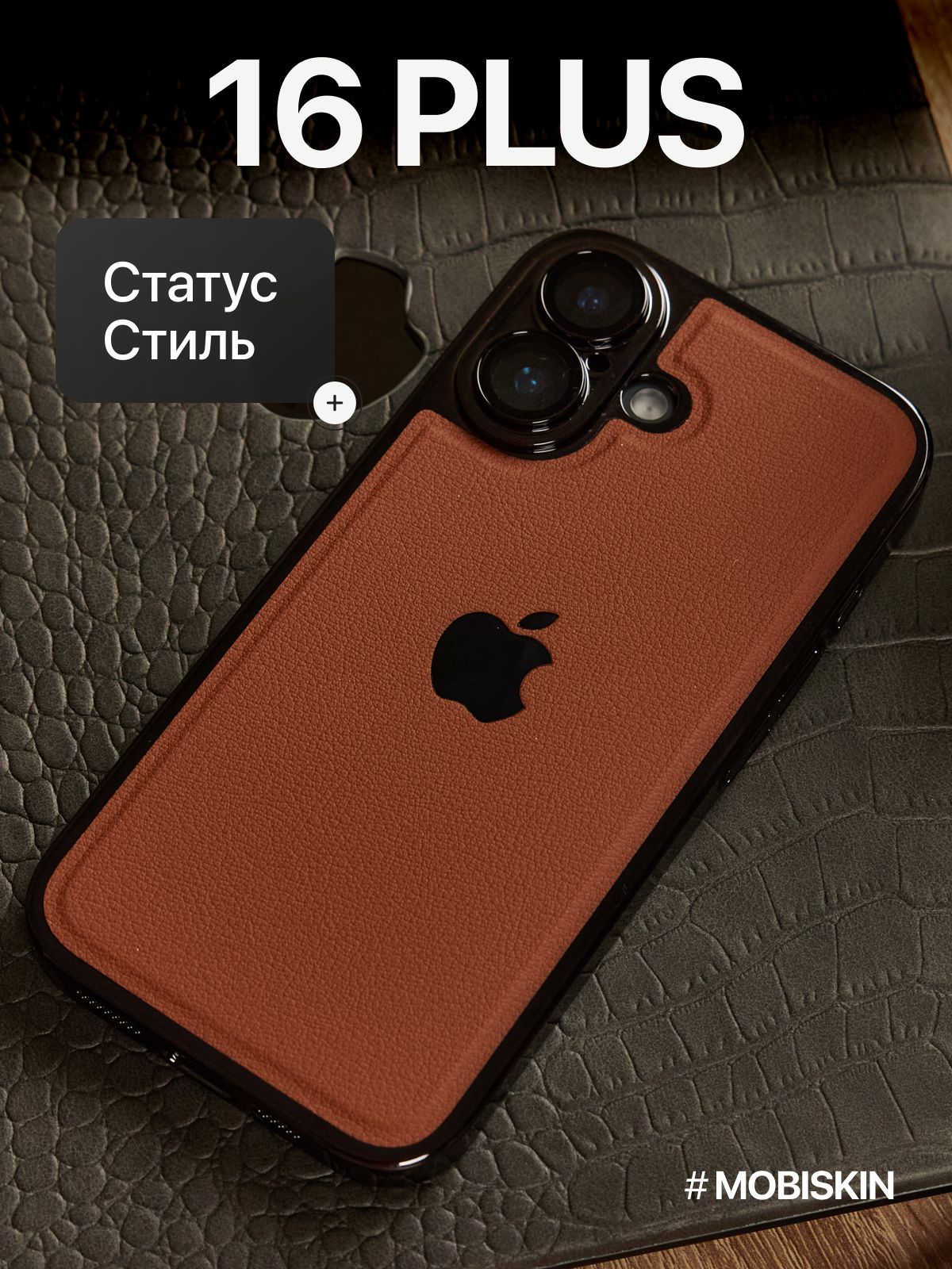 чехол на айфон 16 плюс / чехол на 16 плюс айфон / чехол на iphone 16 ...