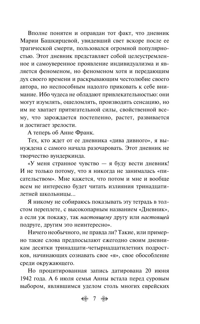 Дневник Анны Франк | The Diary of Anne Frank - Ozon image 6