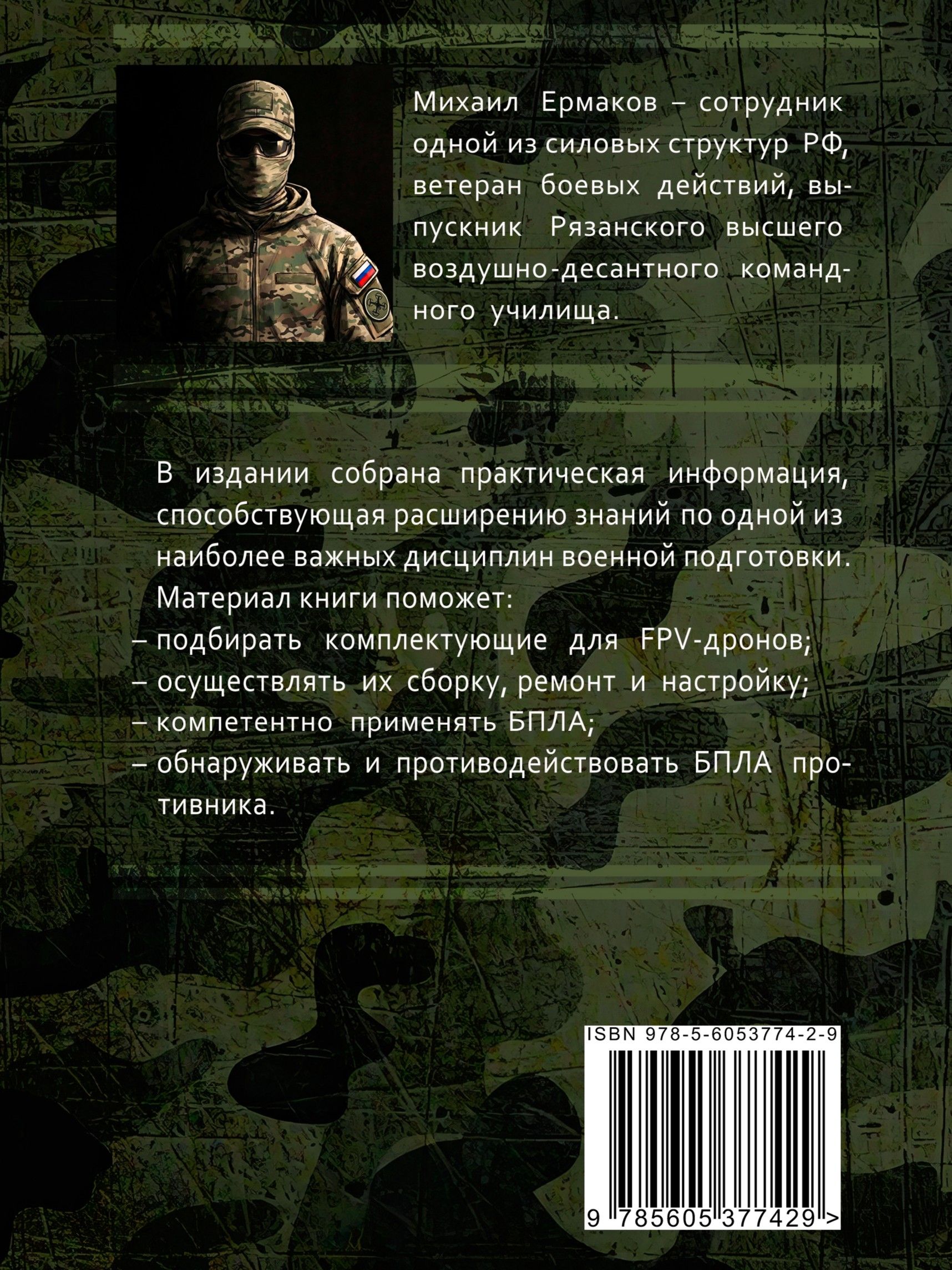 Беспилотные летательные аппараты (карманная книга) | Bespilotnye letatel'nye apparaty (karmannaia kniga) - Ozon image 2