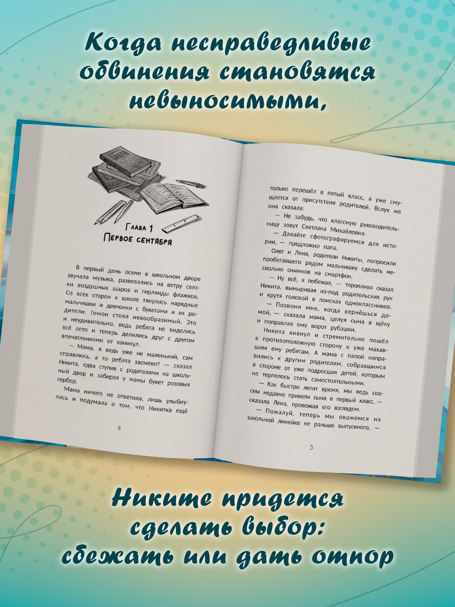 Бросить вызов 5-му "Б". Книги для подростков | Challenge the Fifth "B" – Books for Teens - Ozon image 4