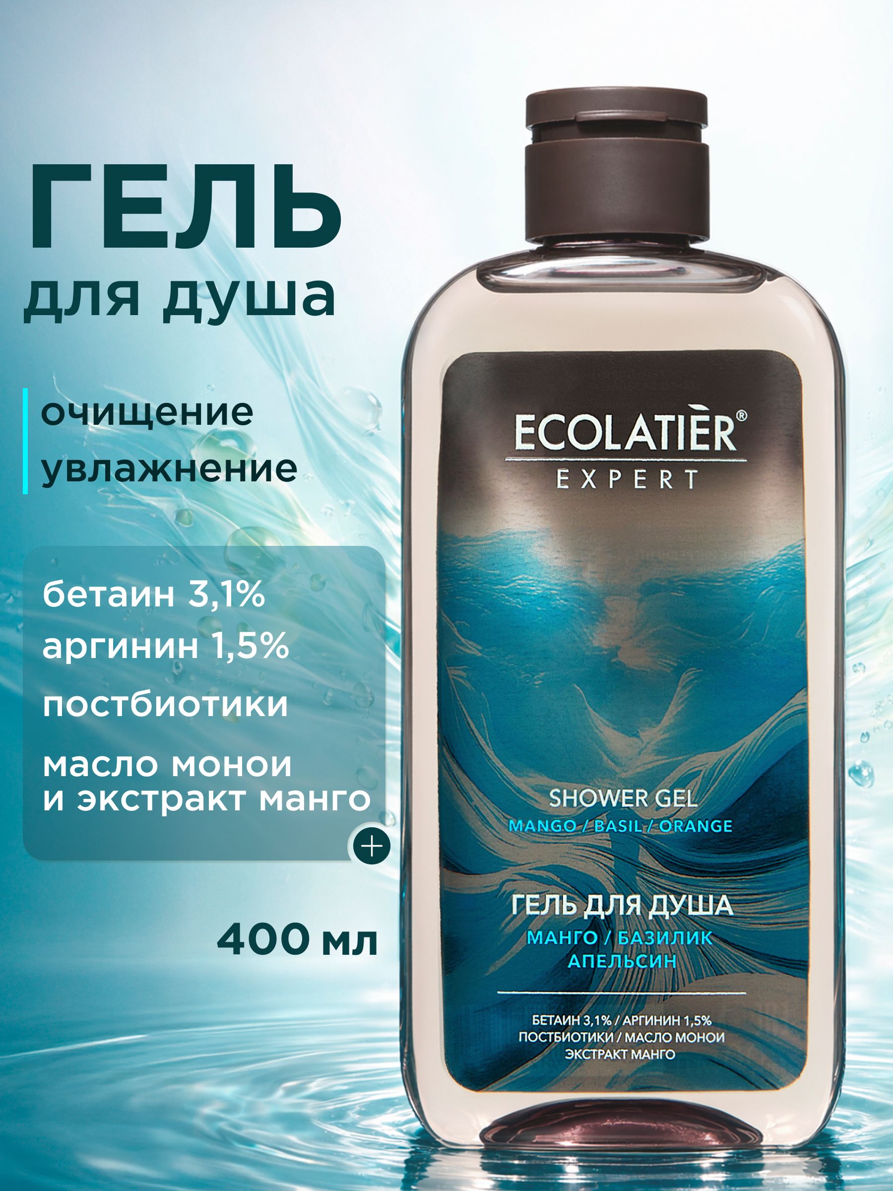 Гель для душа Ecolatier с манго, базиликом и апельсином, 400 мл
