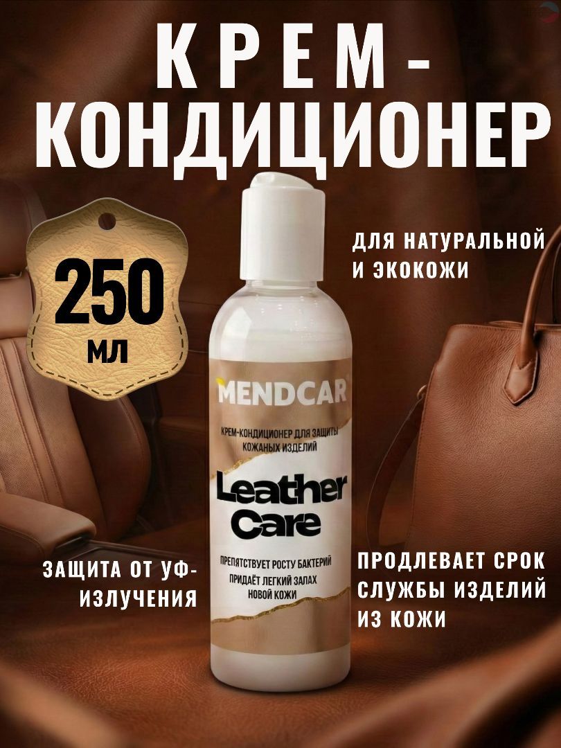 Mendcar 汽车内饰养护剂 成品解决方案, 250 毫升, 1 个