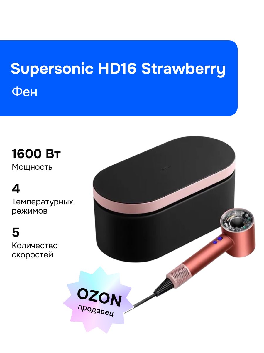 Фен Dyson Supersonic HD16 Nural Strawberry/Bronze (561681-01)