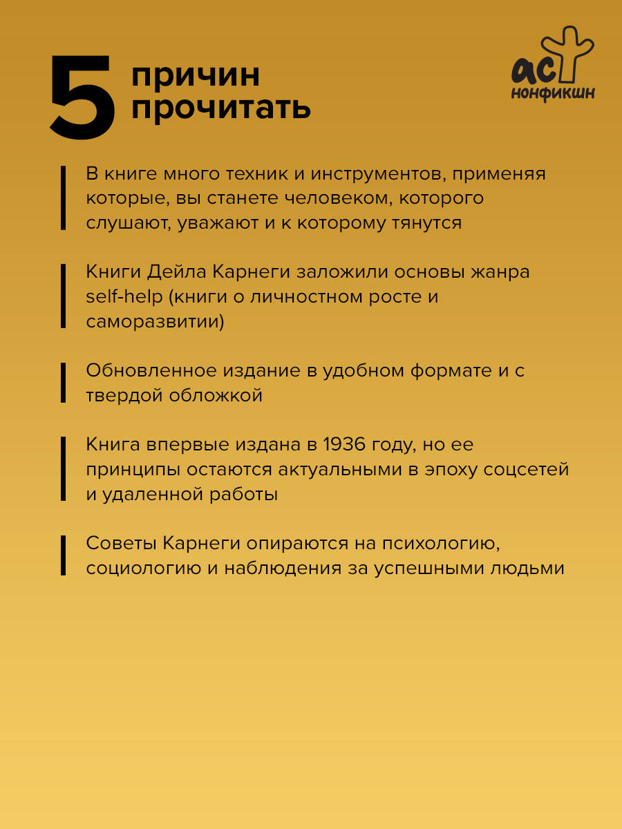Как завоевывать друзей и оказывать влияние на людей | How to Win Friends and Influence People - Ozon image 1