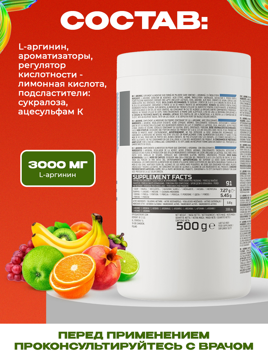Ostrovit, Arginine 500 g multifruit