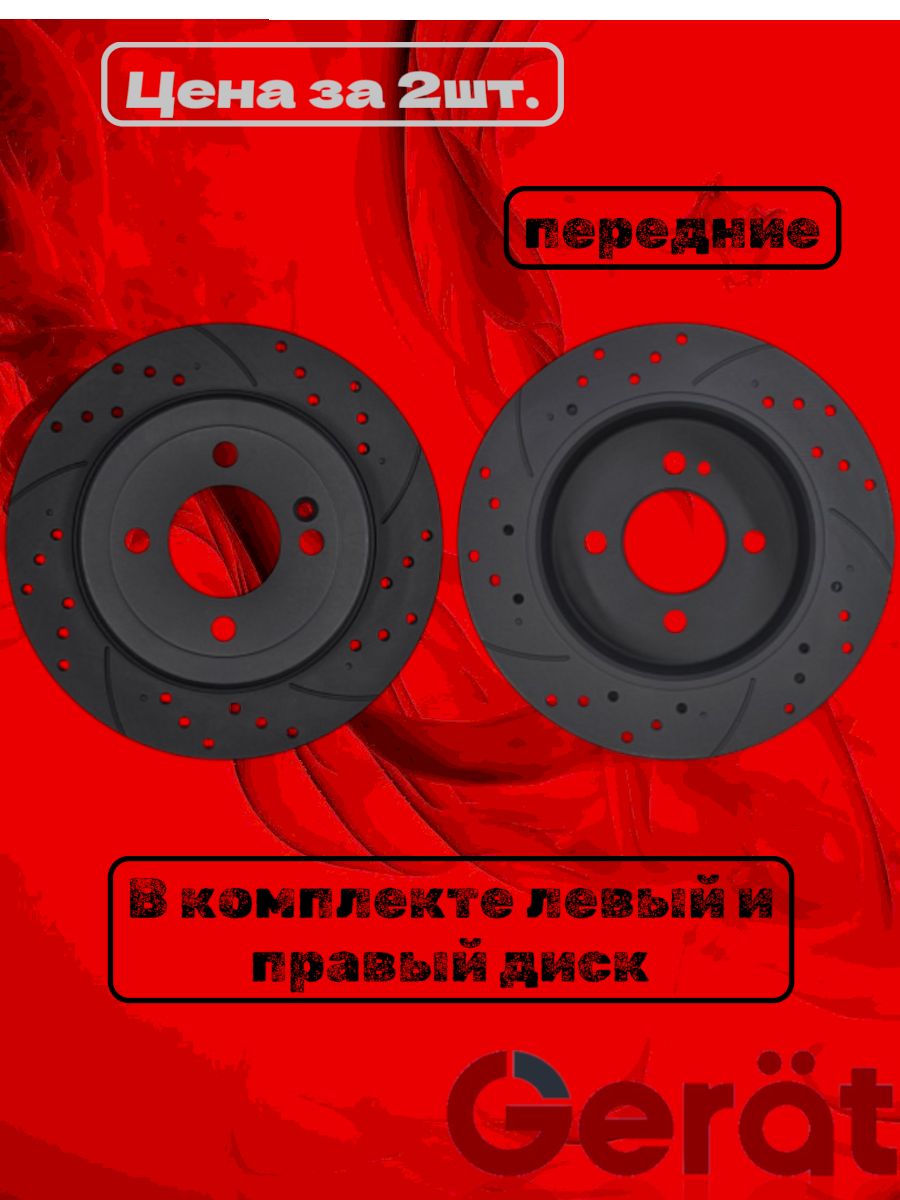 Комплект тормозных дисков (задние 2 шт) Perfomance