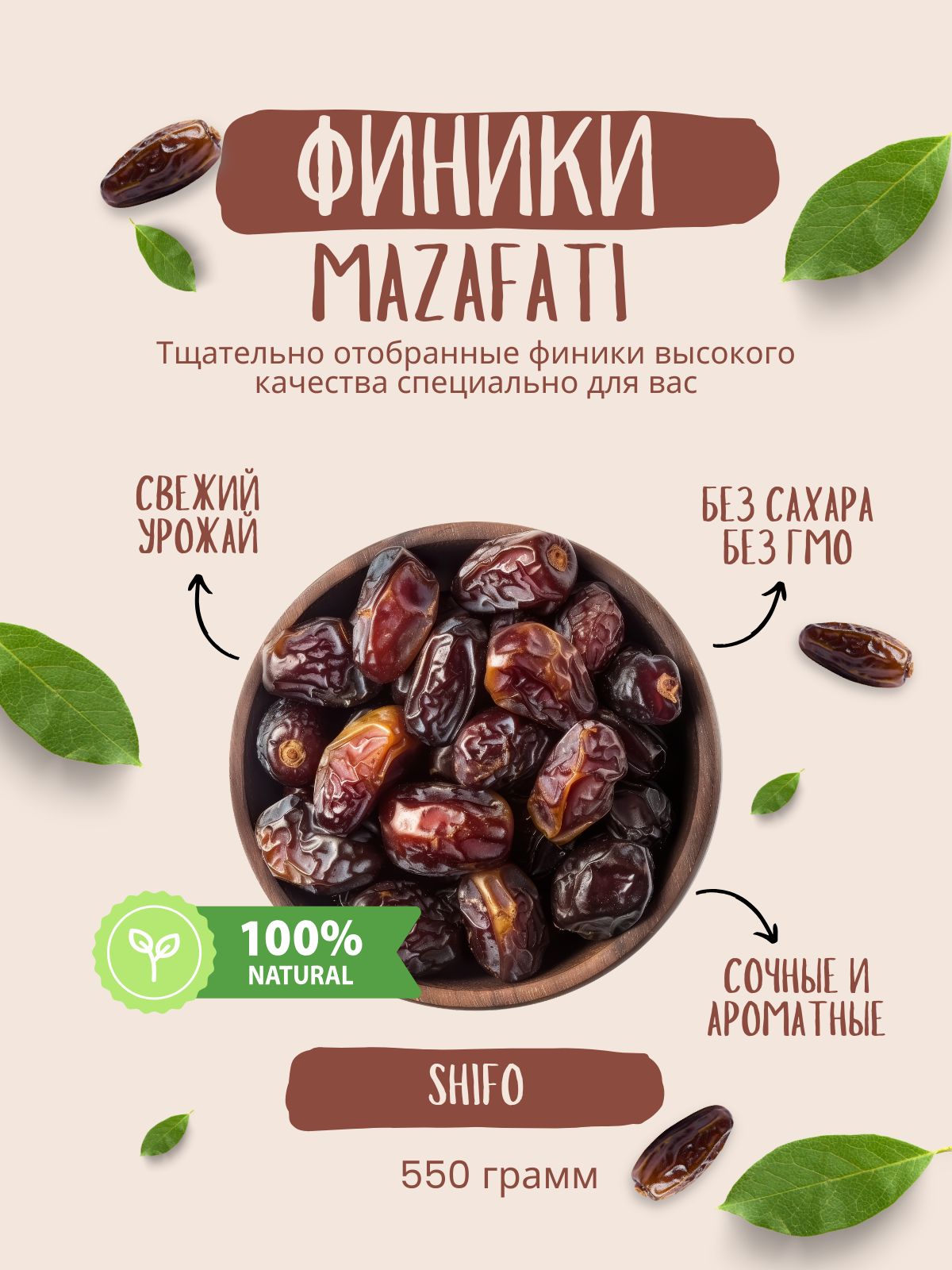 финикибезсахаранатуральные550г