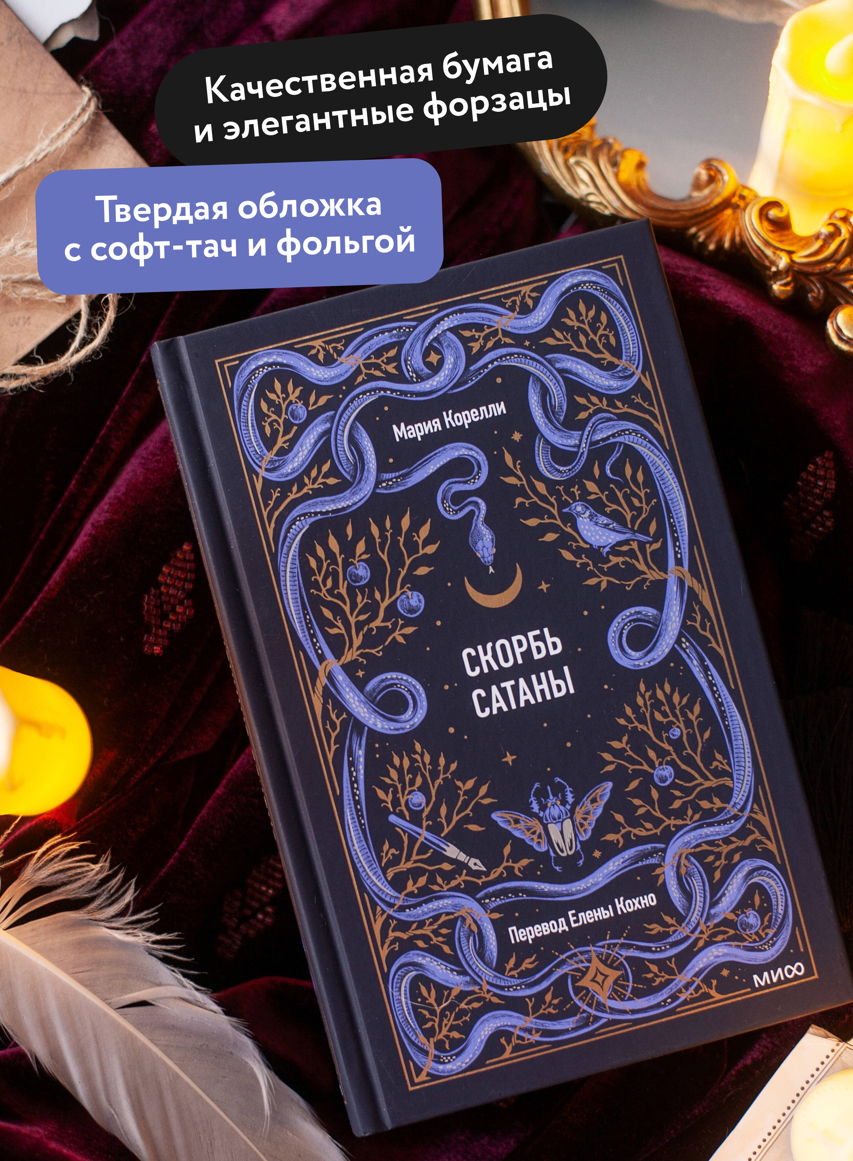 Скорбь сатаны | The Satan's Sorrow - Ozon image 1