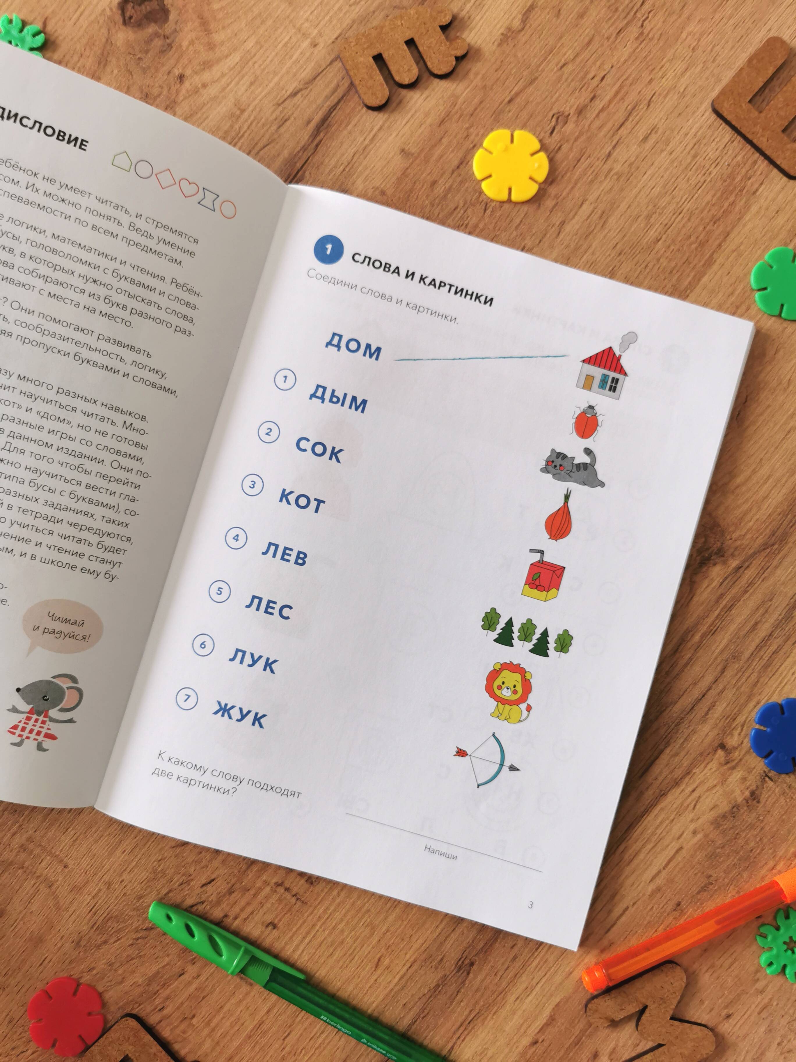 Играй, читай. Задания на развитие навыков чтения | Play, Read. Exercises for Developing Reading Skills - Ozon image 4