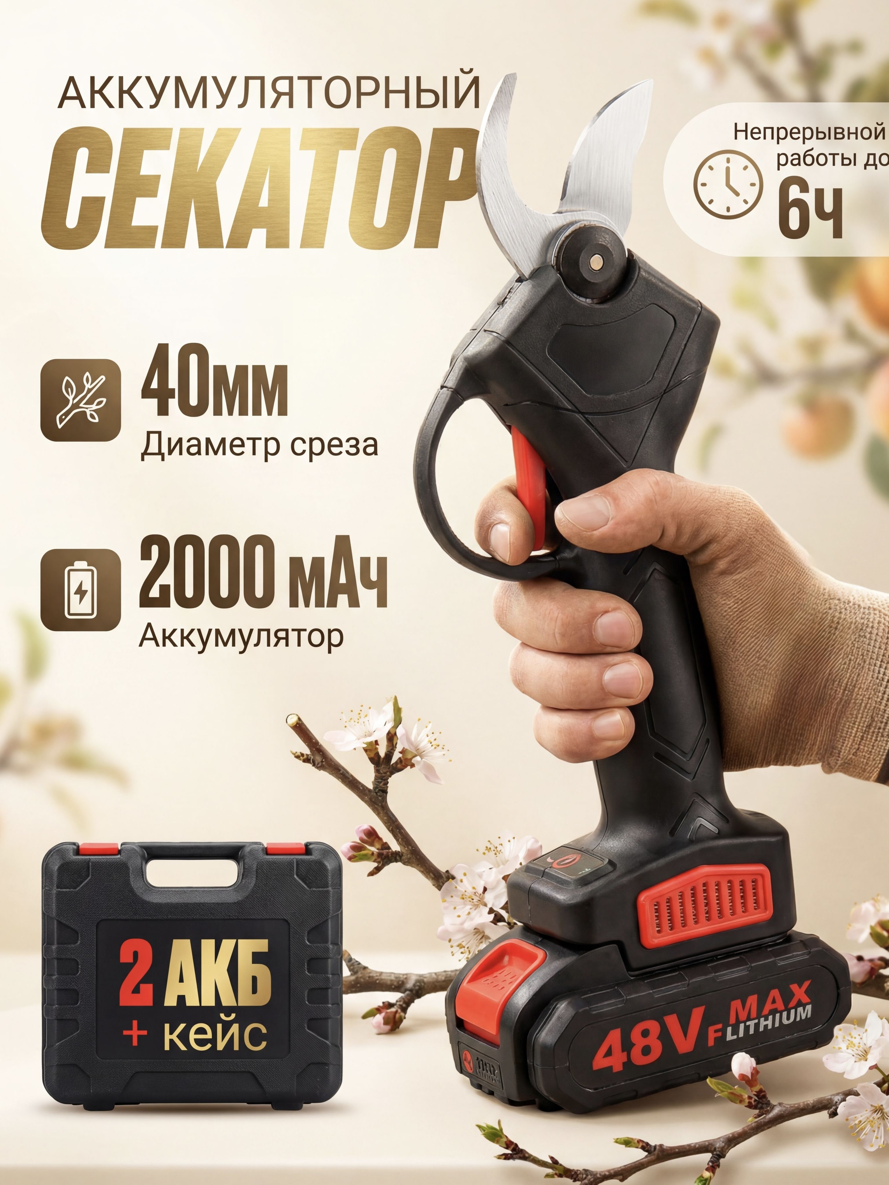 Секатораккумуляторныйсадовый,электрический,кусторез,сучкорезс2аккумуляторамивкейсе