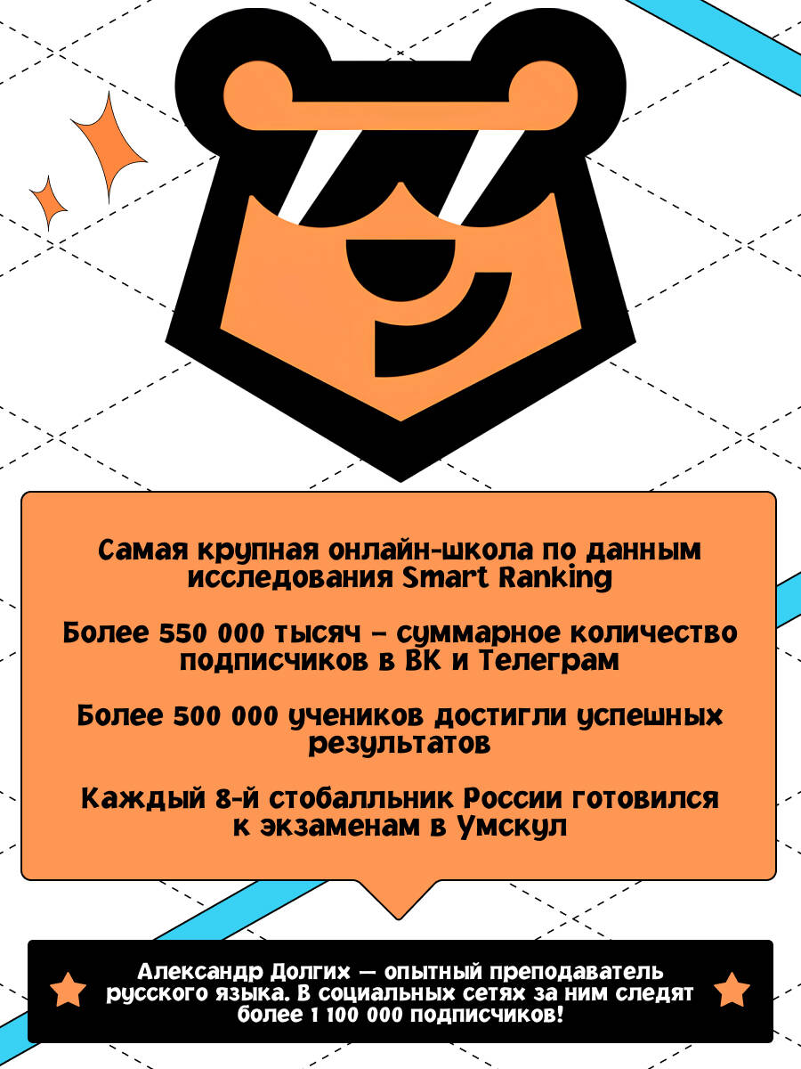 ЕГЭ. Русский язык. Готовься к экзаменам с Умскул. 10-11 классы | Reference Book - Ozon image 2