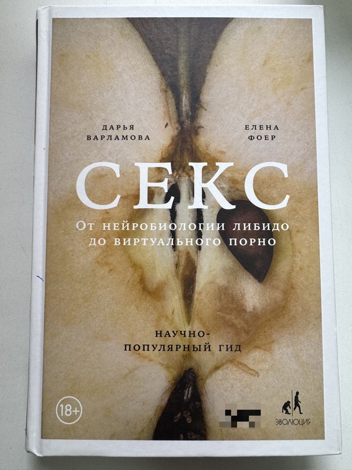 Научно Популярно О Сексе
