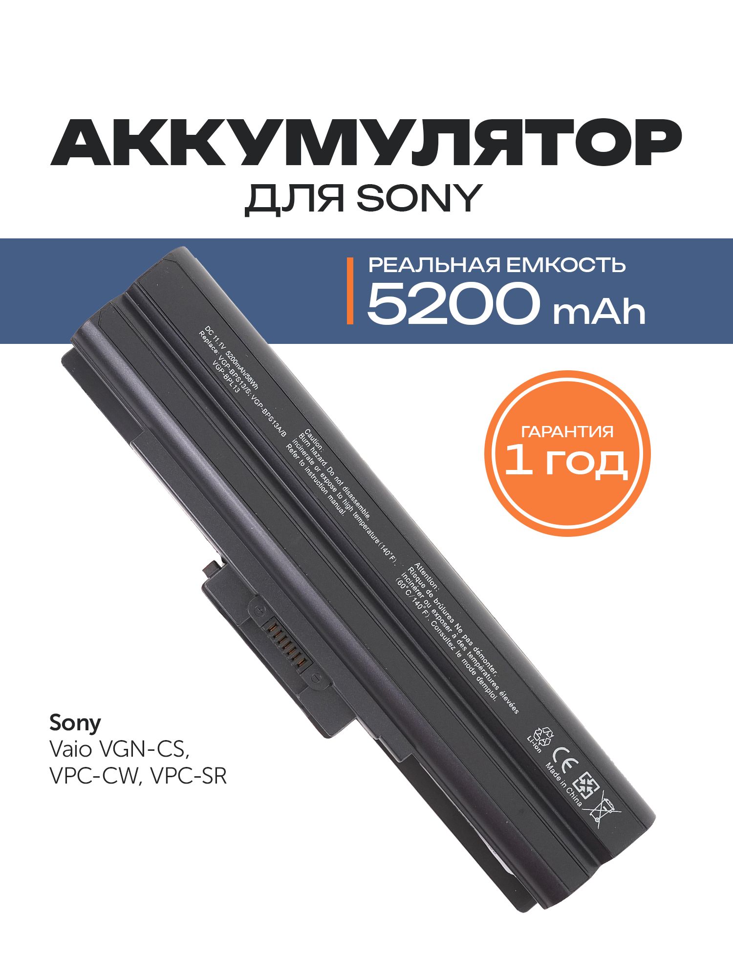 AzertyАккумулятордляноутбукаSony5200мАч,(BPS13,VGP-BPS13,VGP-BPS13/S,VGP-BPS13A,VGP-BPS13A/S,VGP-BPS13AS,VGP-BPS13B,VGP-BPS13B/S,VGP-BPS13S,VGP-BPL13,VGP-BPS21,VGP-BPS21A,VGP-BPS21B,VGP-BPL21)