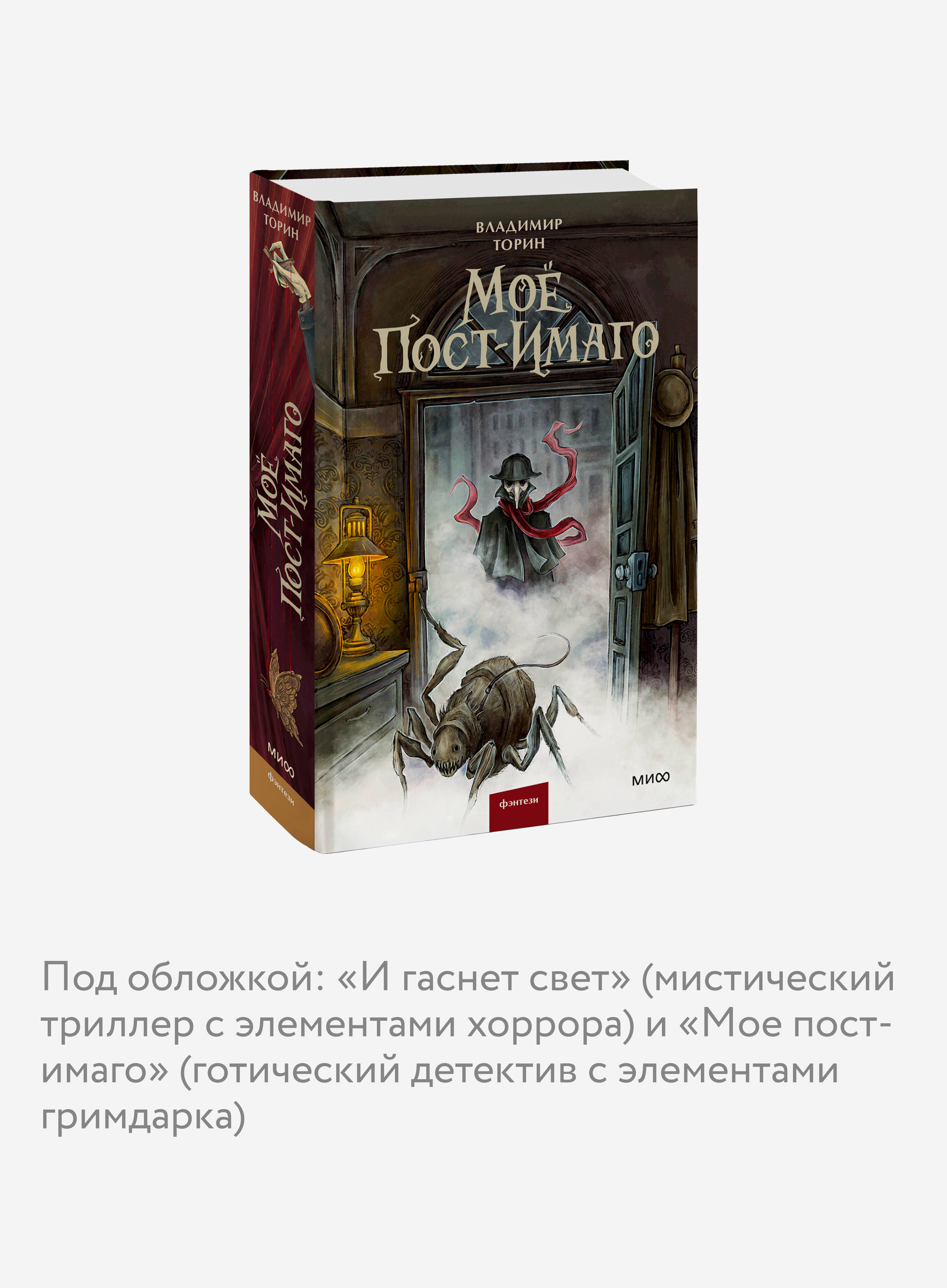 Мое пост-имаго | My Post-Imago - Ozon image 2