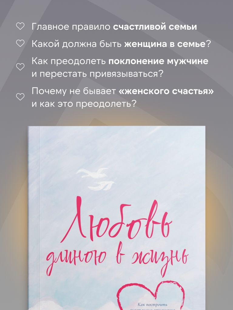 Любовь длиною в жизнь | Love That Lasts a Lifetime - Ozon image 2
