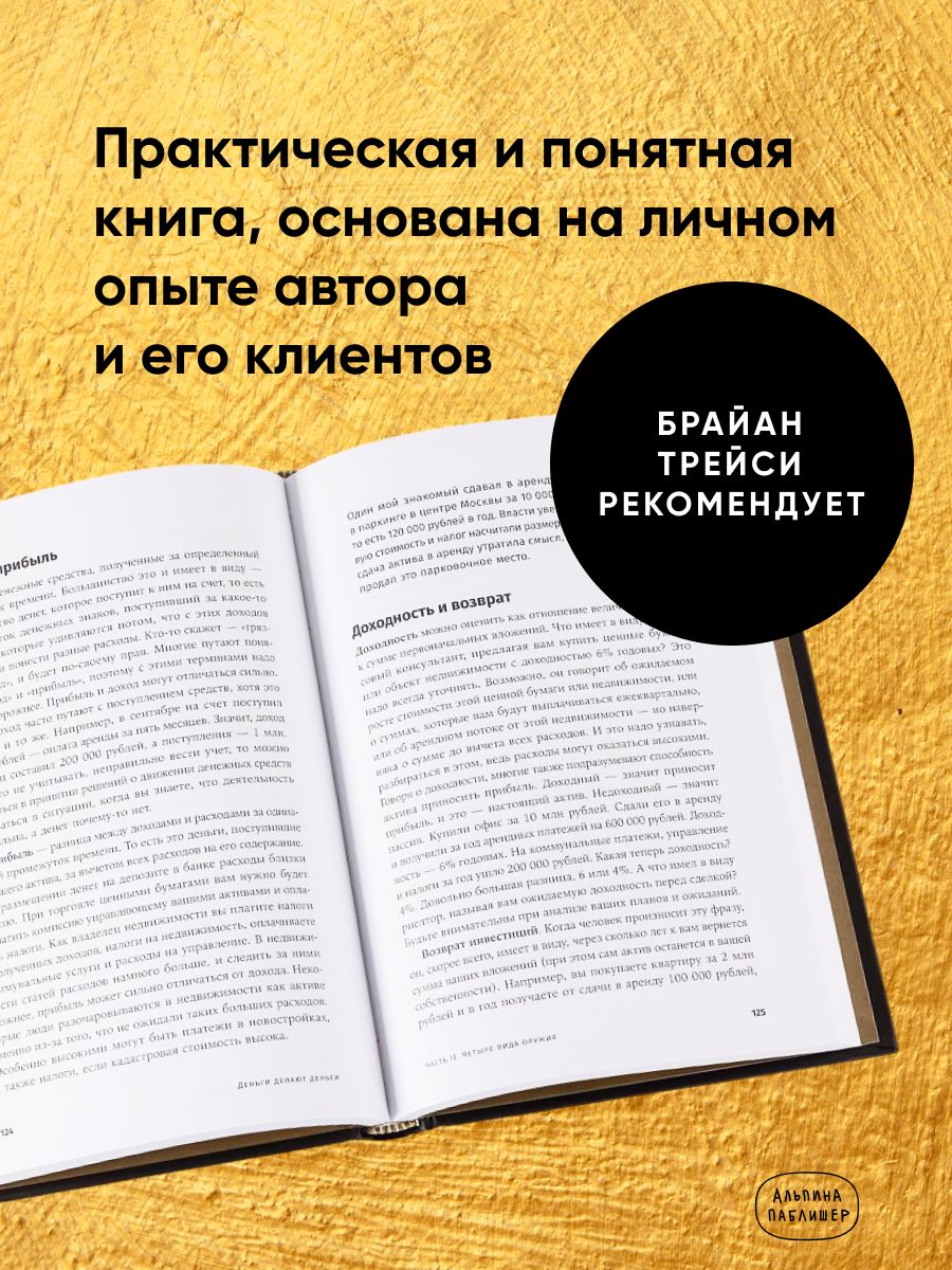Деньги делают деньги. От зарплаты до финансовой свободы | Money Makes Money: From Salary to Financial Freedom - Ozon image 2