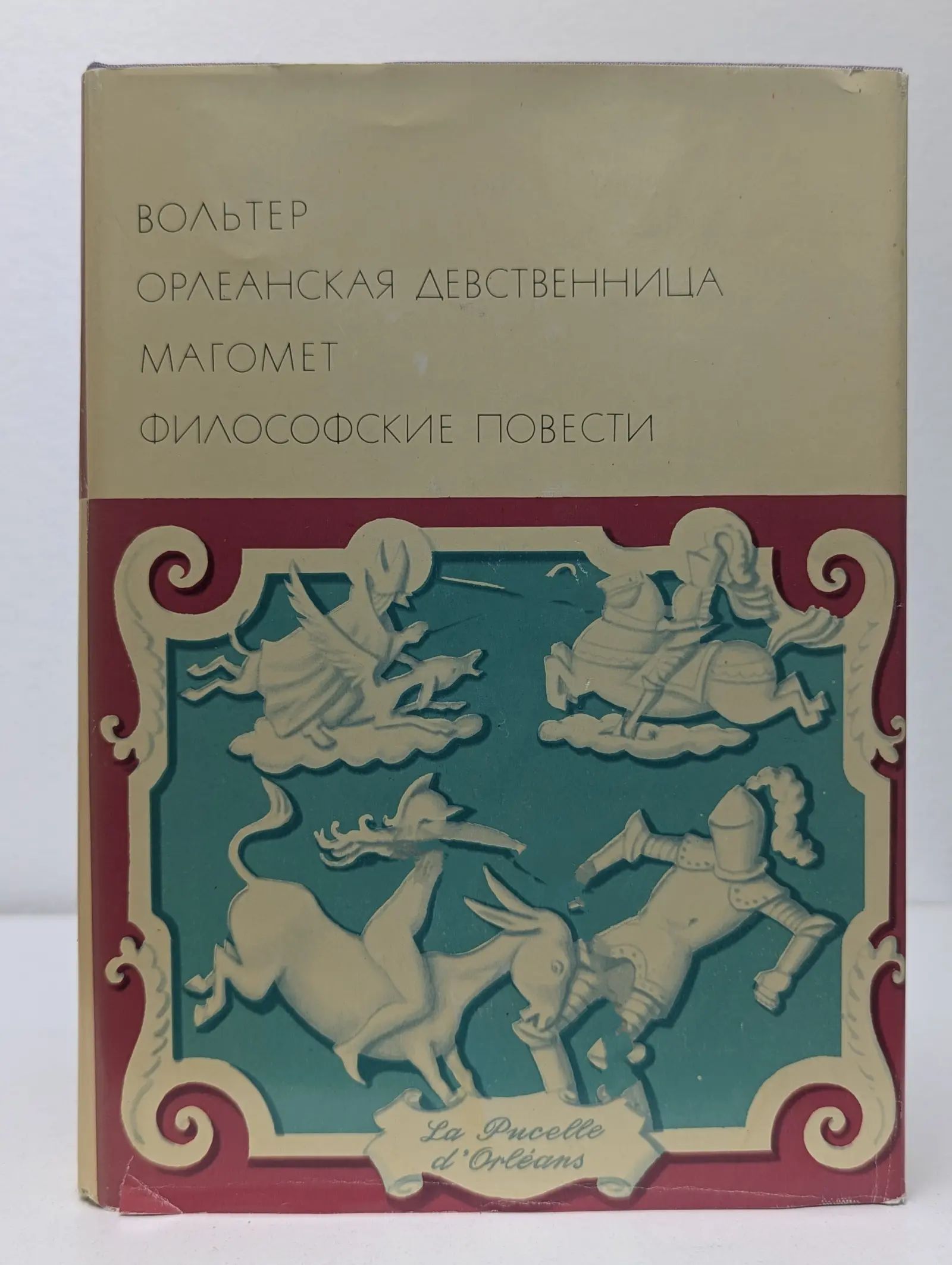 Вольтер Девственница