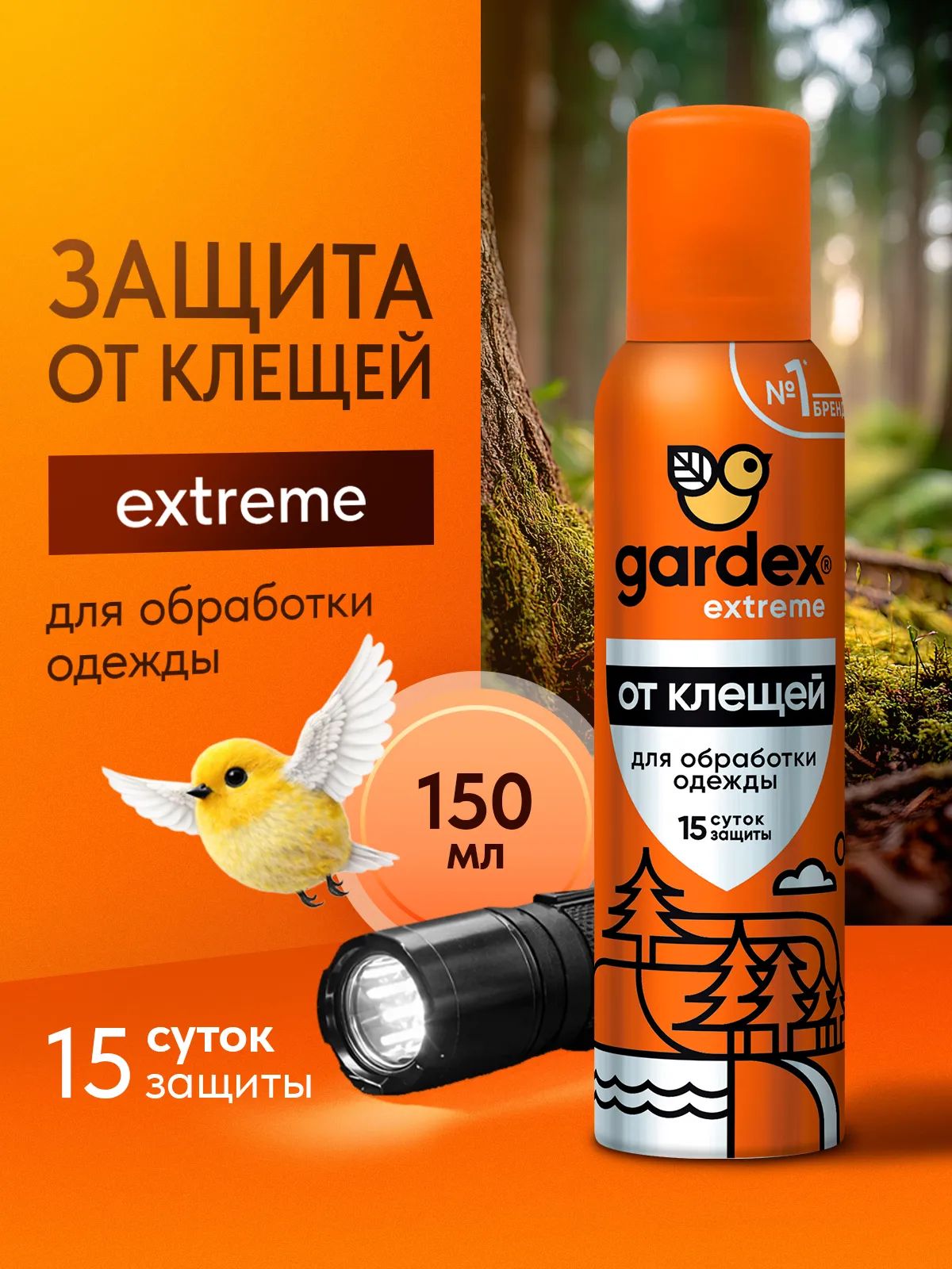 Спрейотклещей,средствозащитылюдей,GardexExtreme,150мл