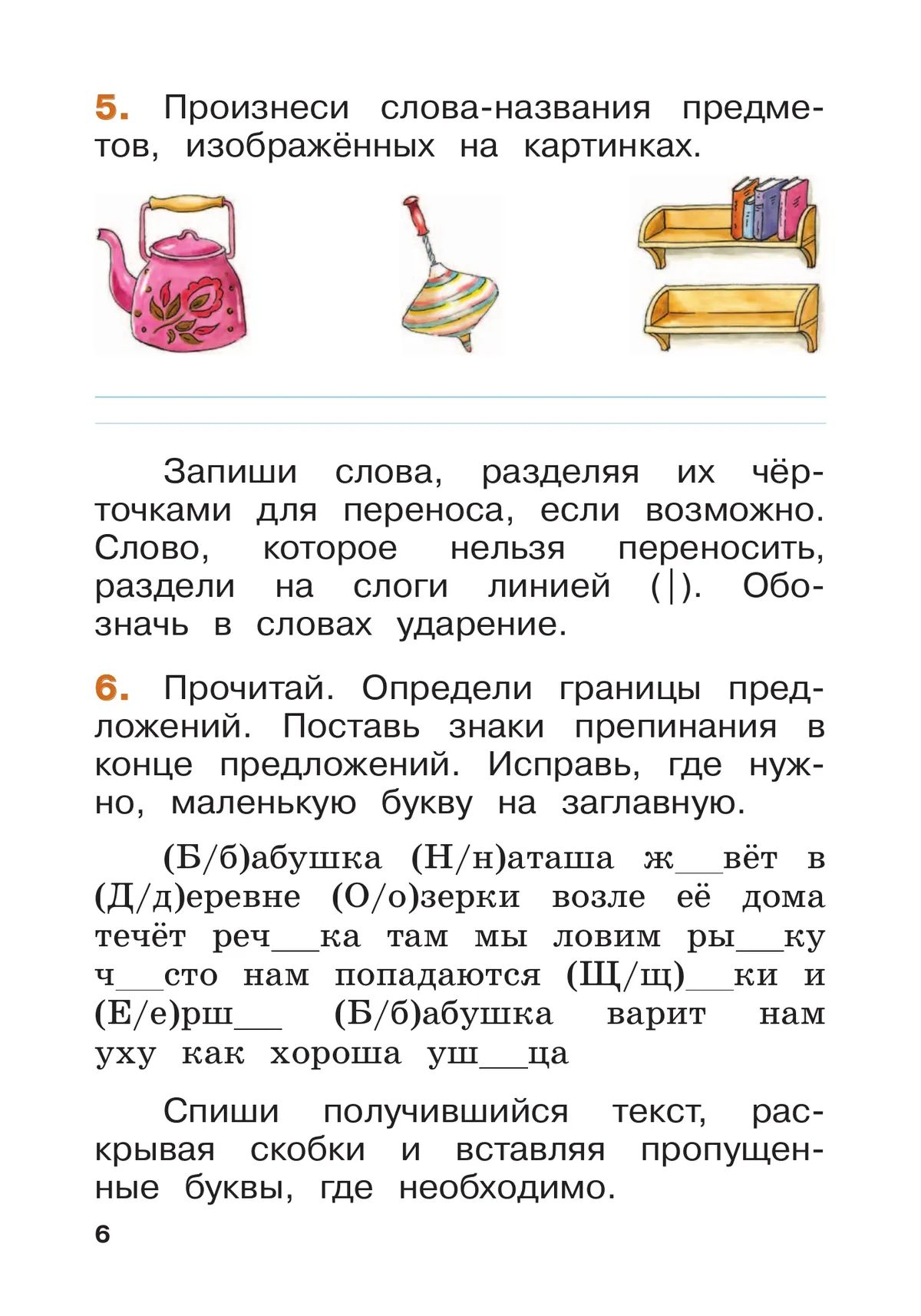 Русский язык. Летние задания. Переходим во 2-й класс (Школа России) | Russian Language. Summer Assignments. Moving to the 2nd Grade - Ozon image 7